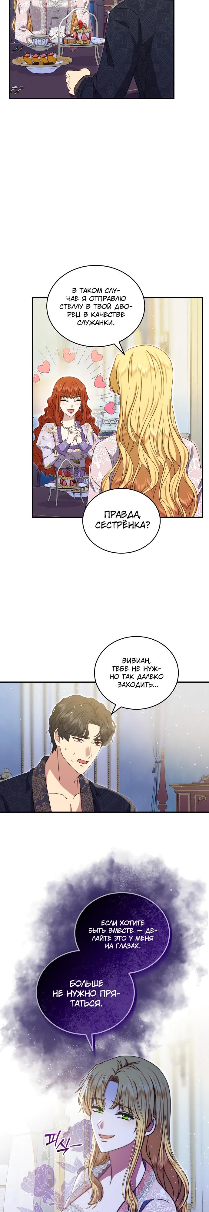 Манга Смертоносная императрица - Глава 3 Страница 7