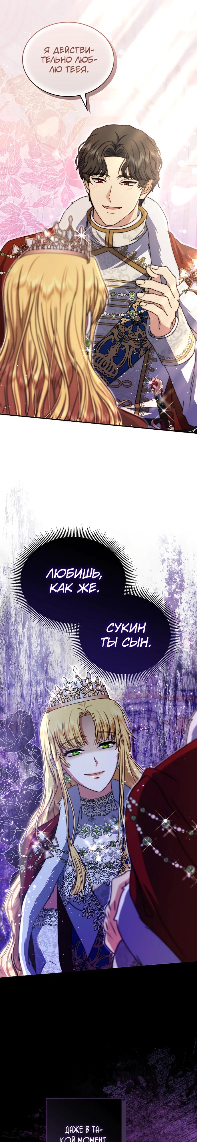 Манга Смертоносная императрица - Глава 2 Страница 14