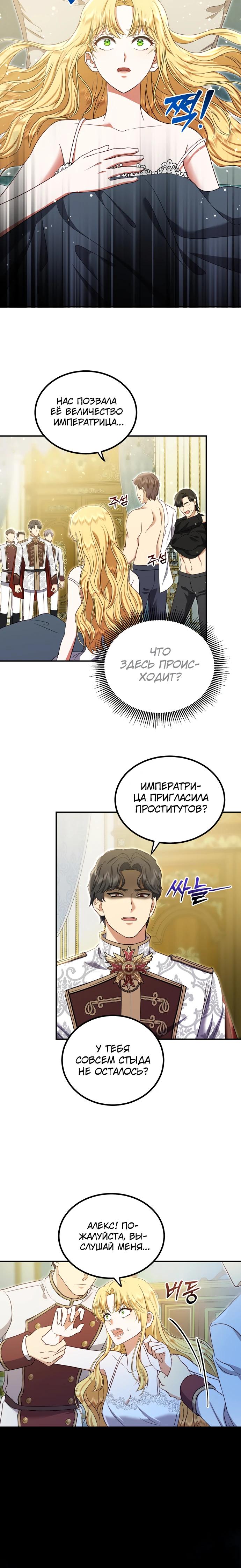 Манга Смертоносная императрица - Глава 1 Страница 22