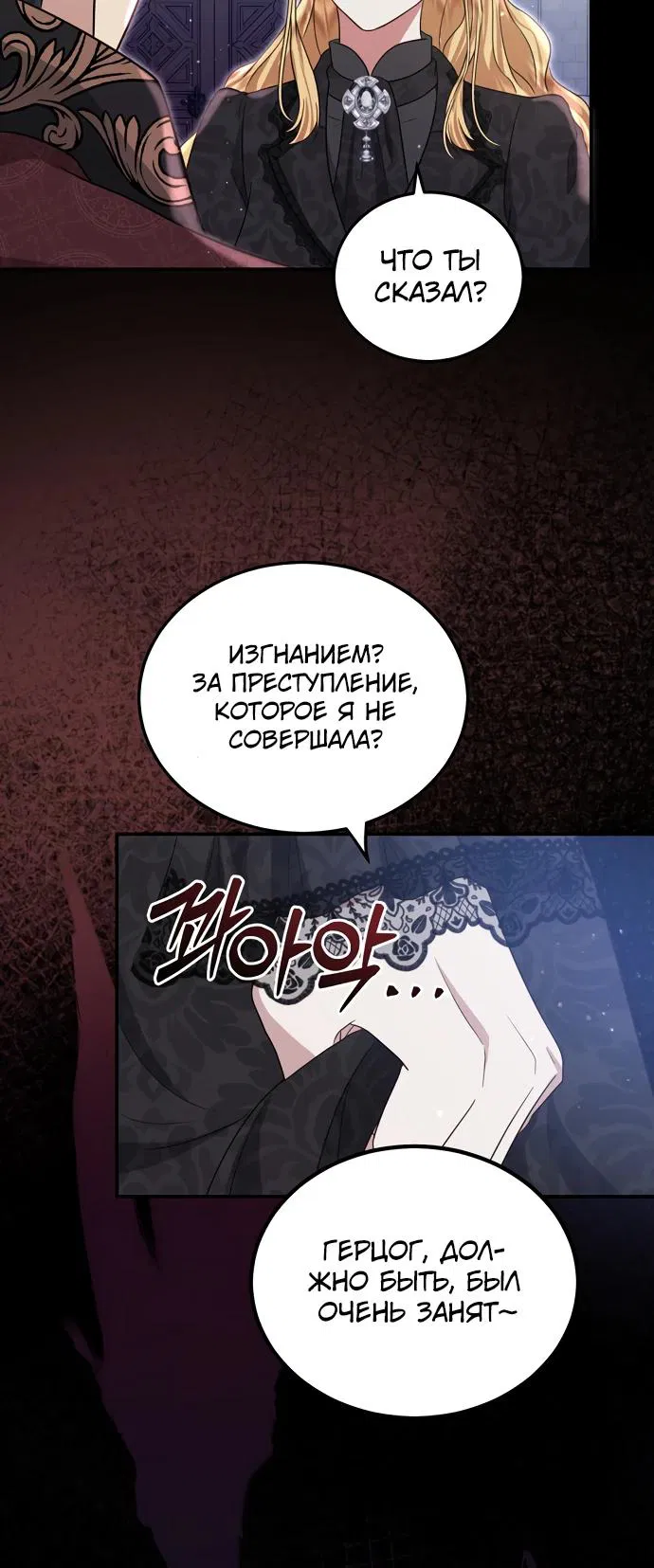 Манга Смертоносная императрица - Глава 1 Страница 17
