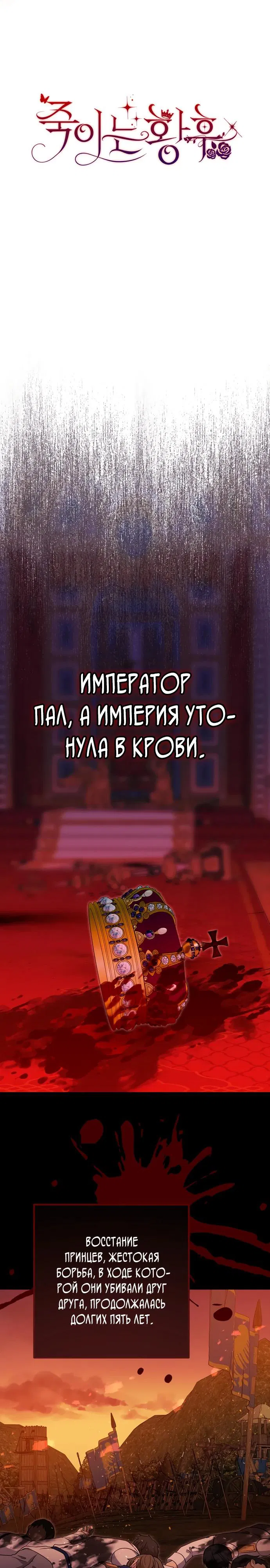 Манга Смертоносная императрица - Глава 1 Страница 3