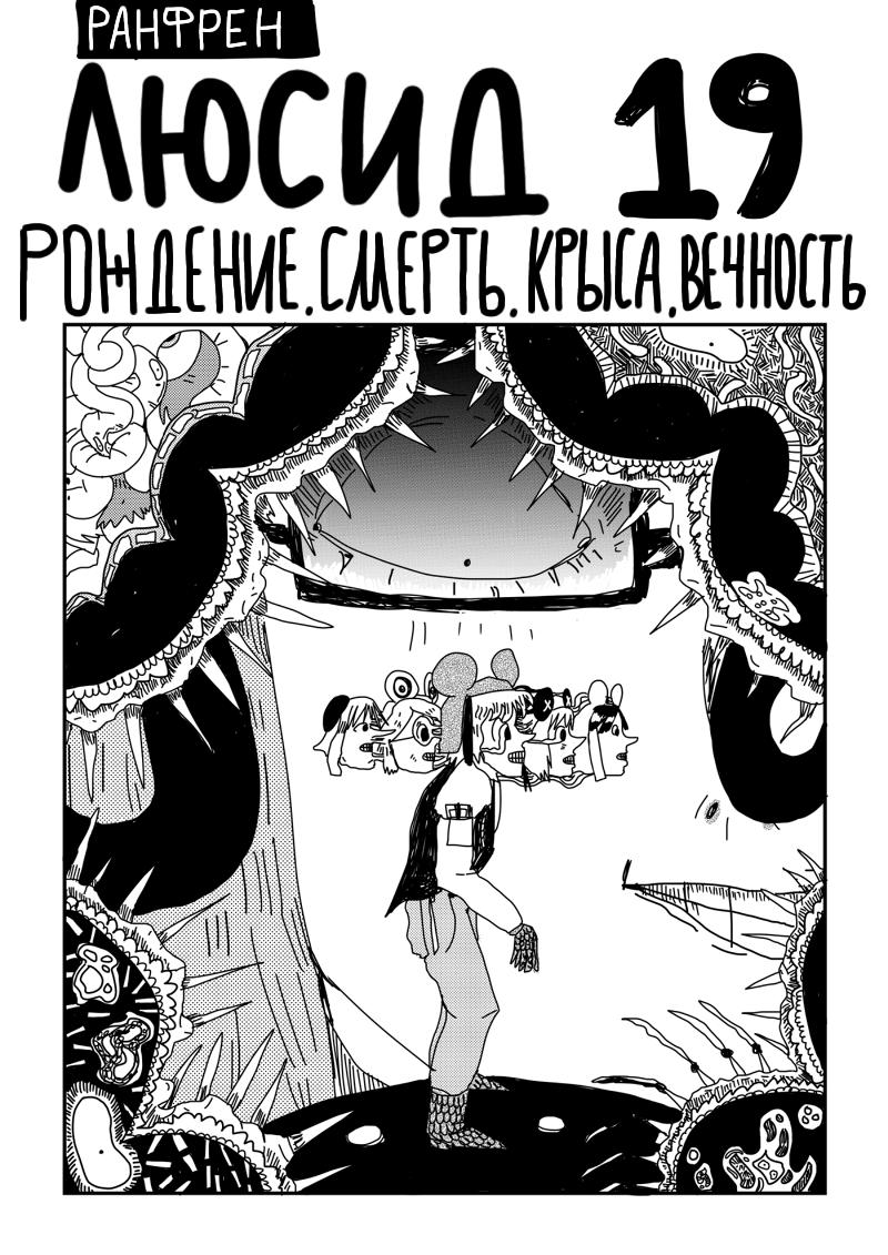 Манга Ранфрен - Глава 19 Страница 1