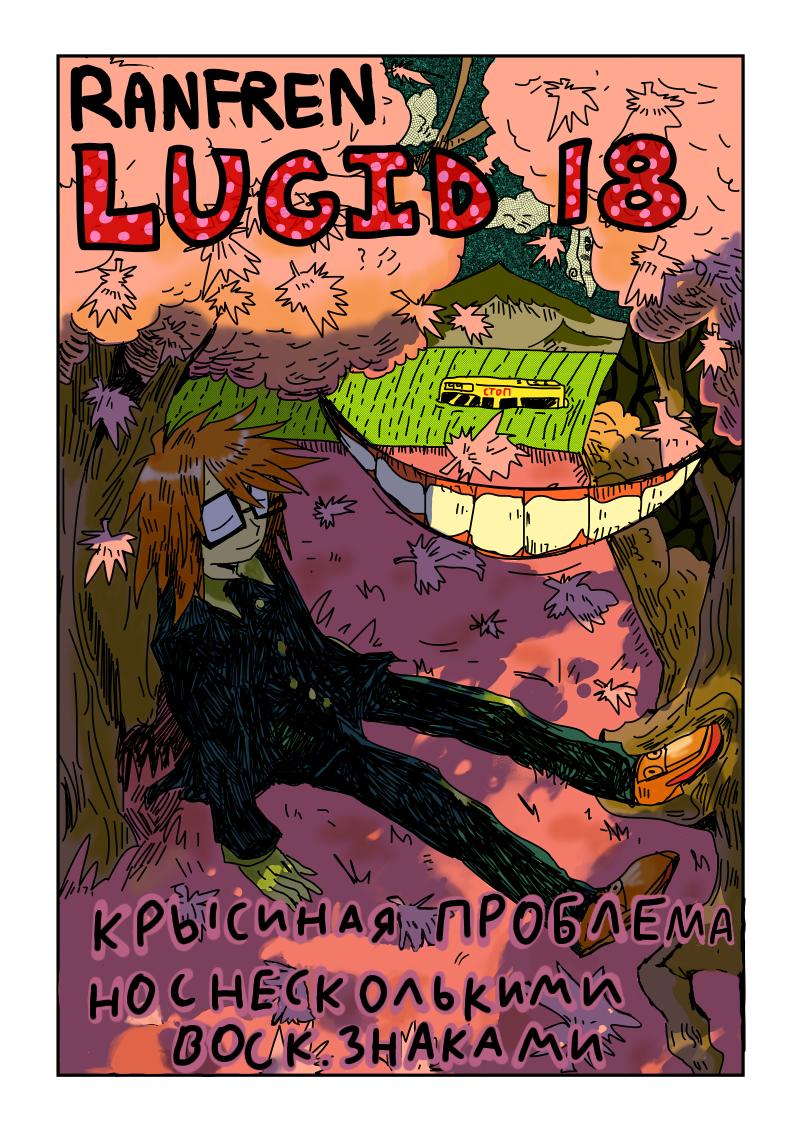 Манга Ранфрен - Глава 18 Страница 1