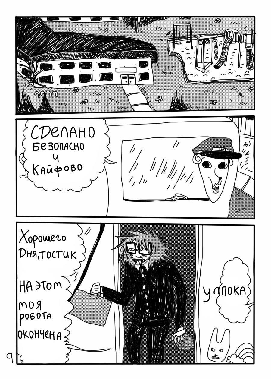 Манга Ранфрен - Глава 8 Страница 11