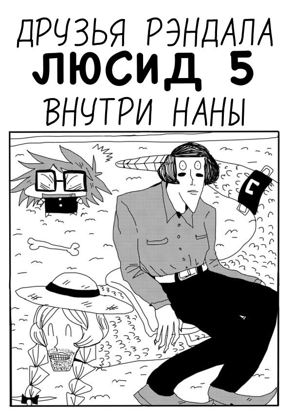 Манга Ранфрен - Глава 5 Страница 1