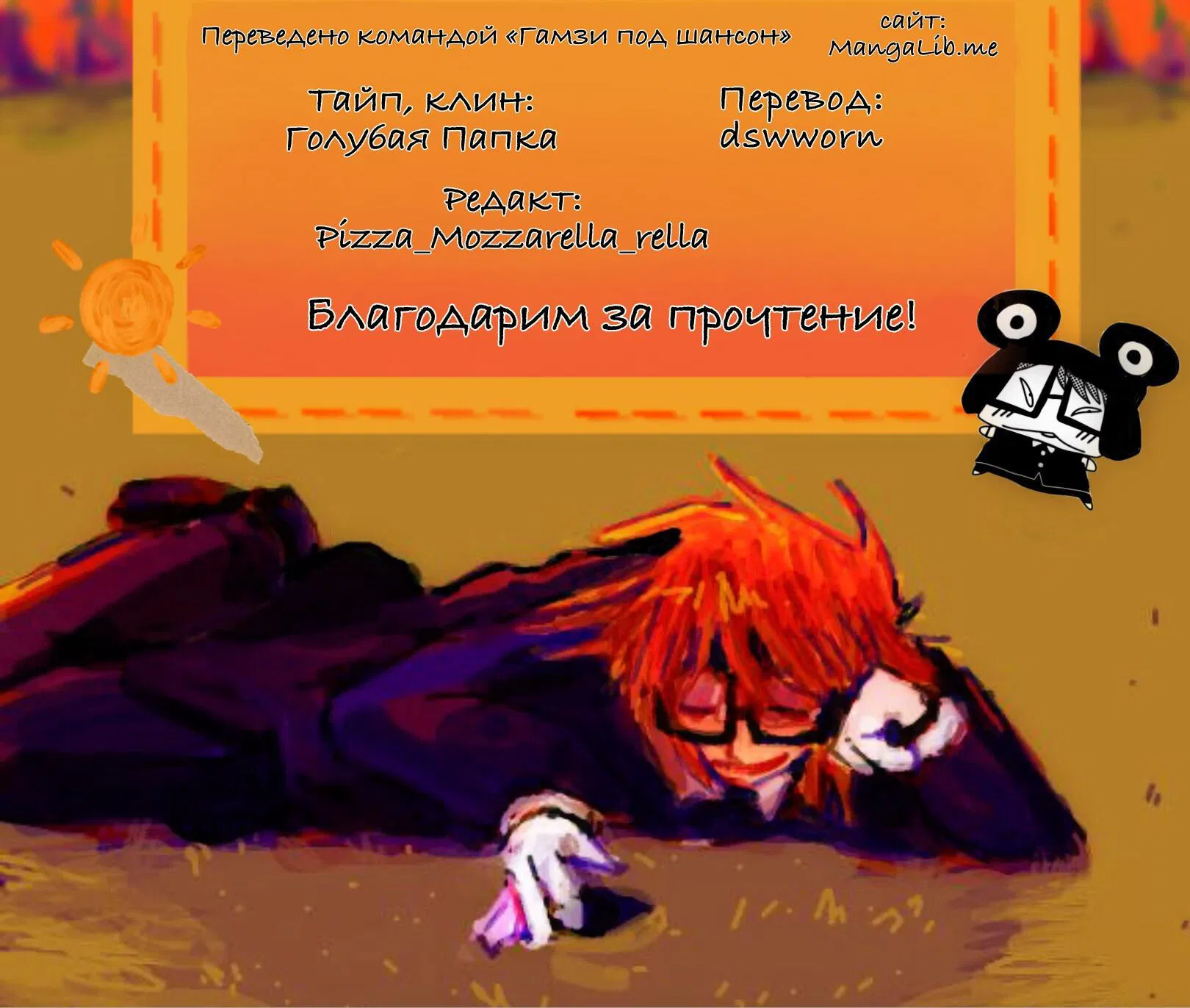 Манга Ранфрен - Глава 0 Страница 17