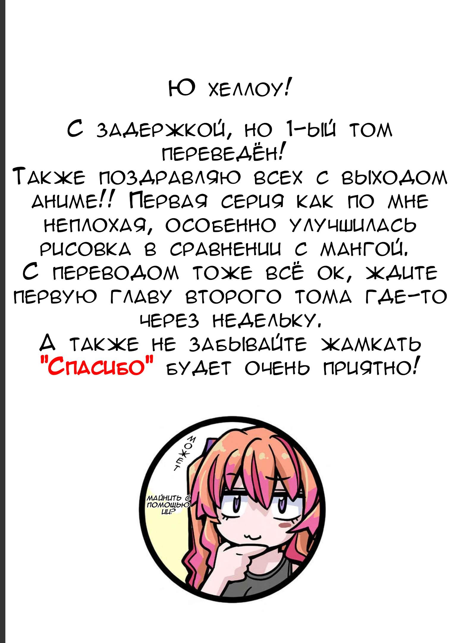 Манга Прячься, Макина! - Глава 5.1 Страница 21
