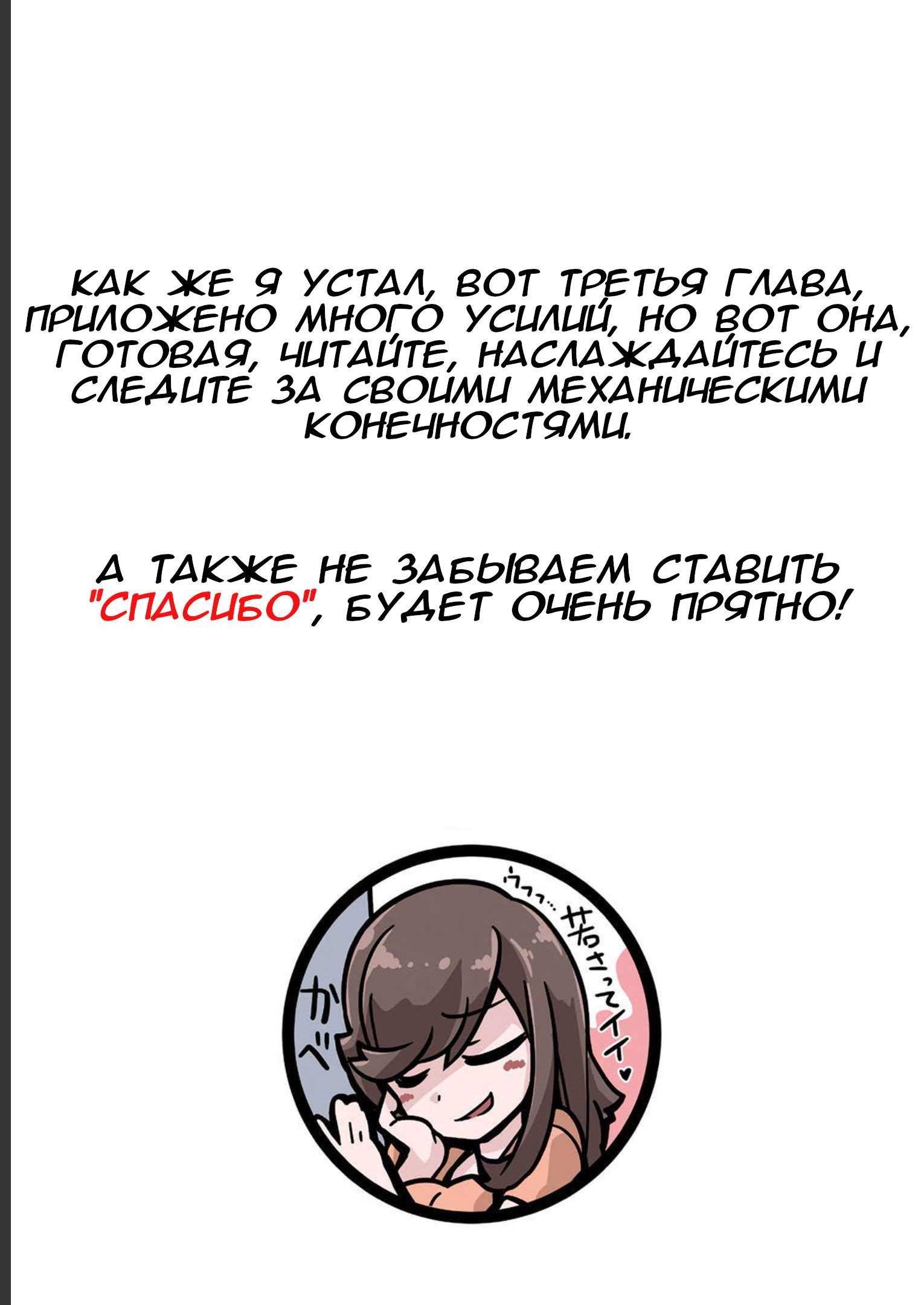 Манга Прячься, Макина! - Глава 3 Страница 25