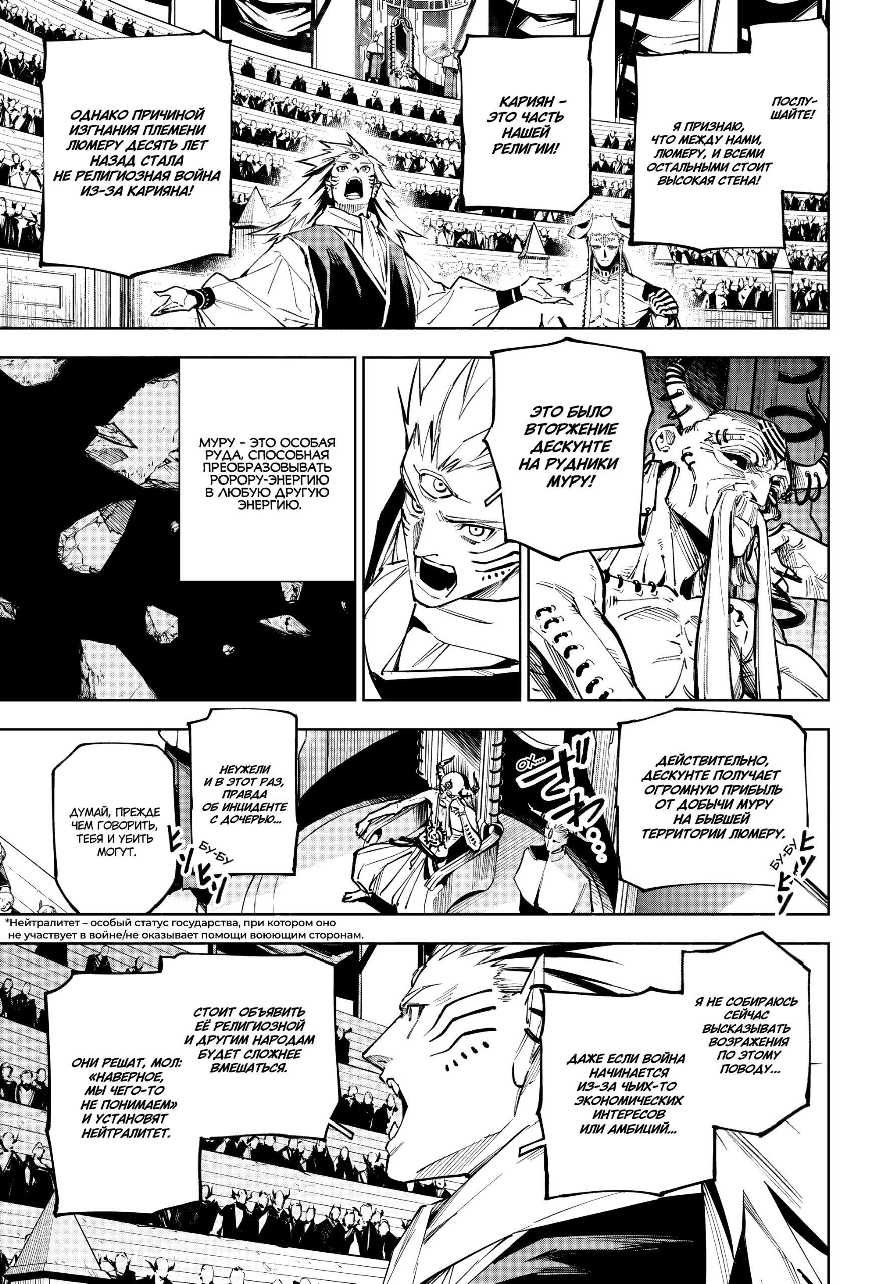 Манга Магическая битва: Модуль - Глава 9 Страница 10