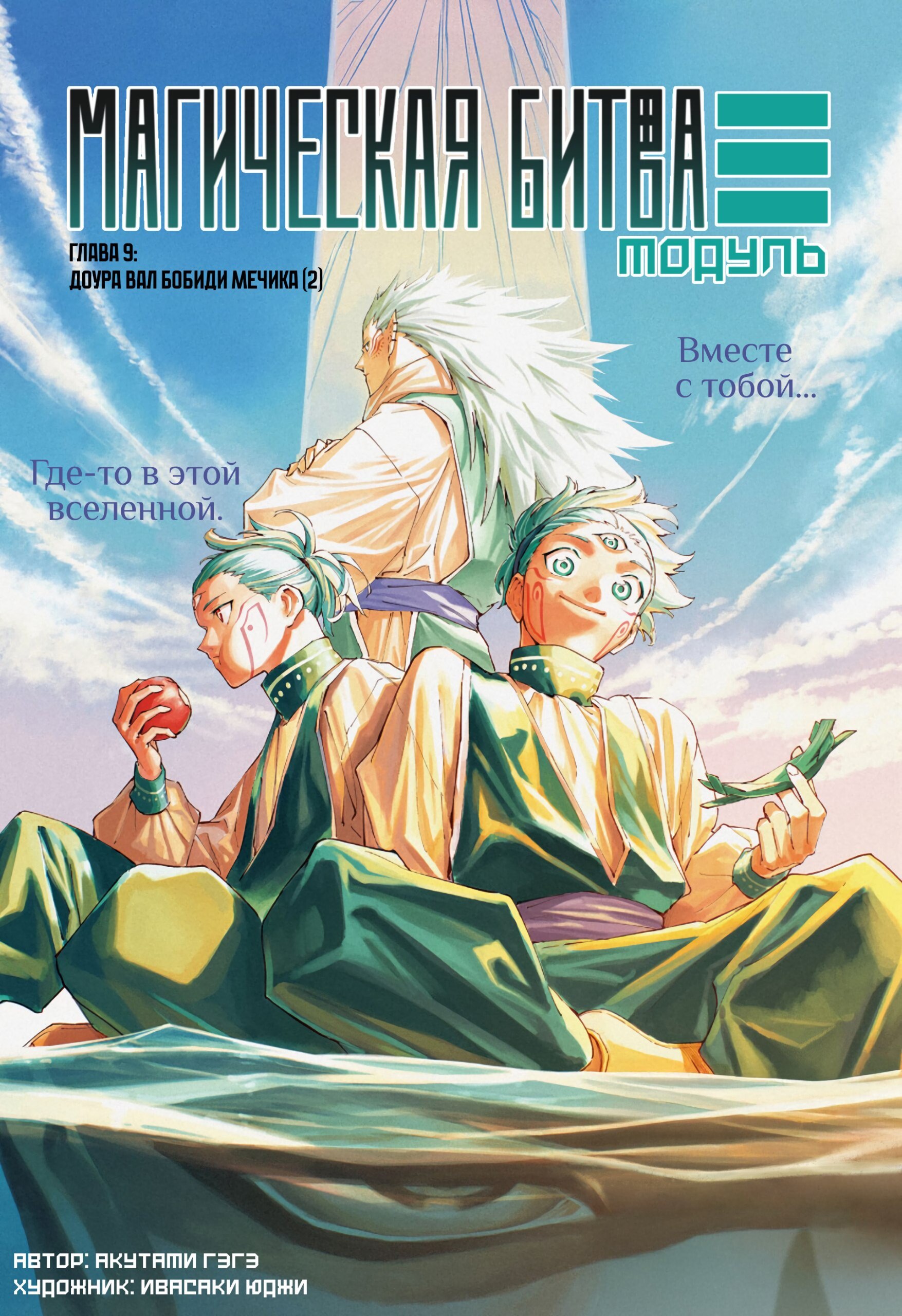 Манга Магическая битва: Модуль - Глава 9 Страница 2