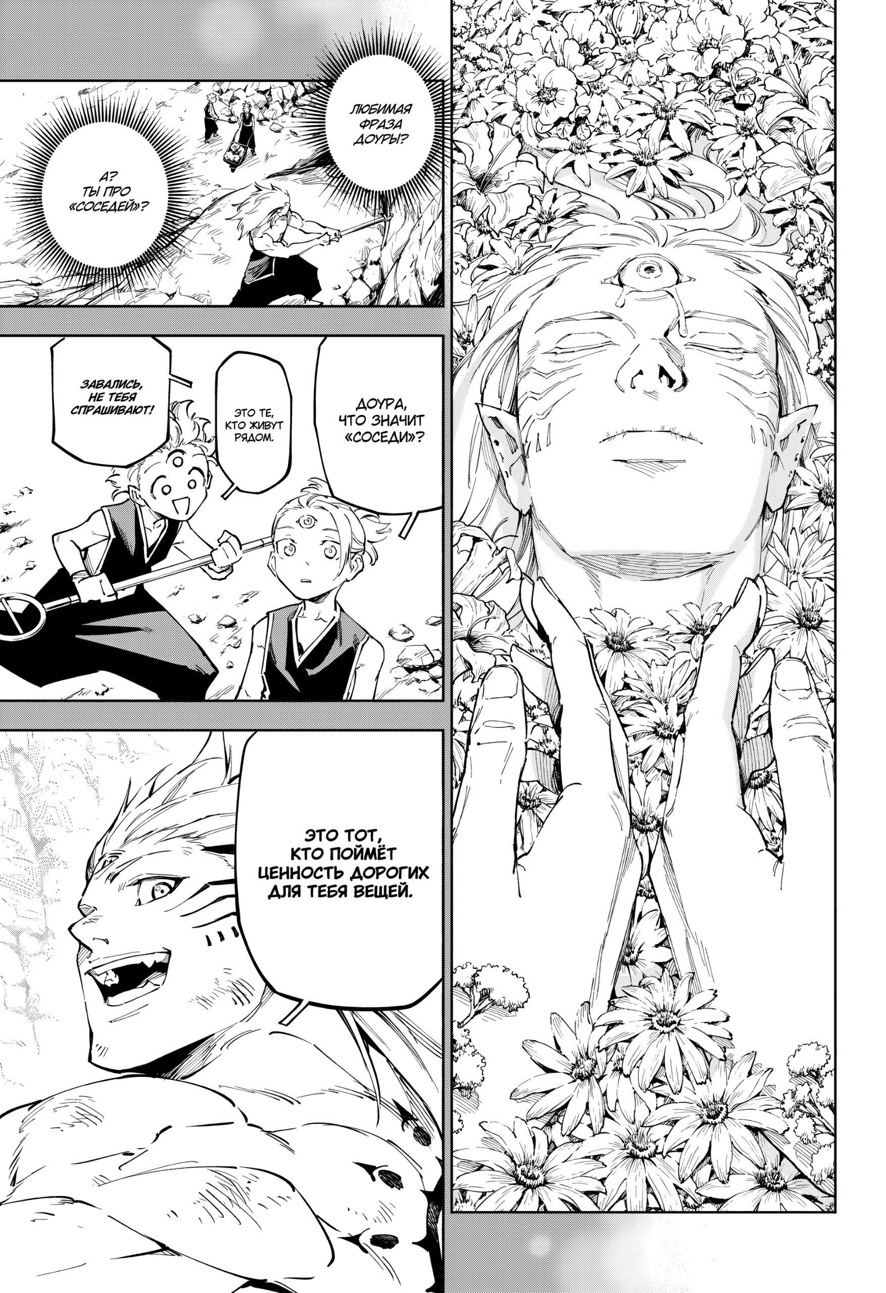 Манга Магическая битва: Модуль - Глава 9 Страница 14