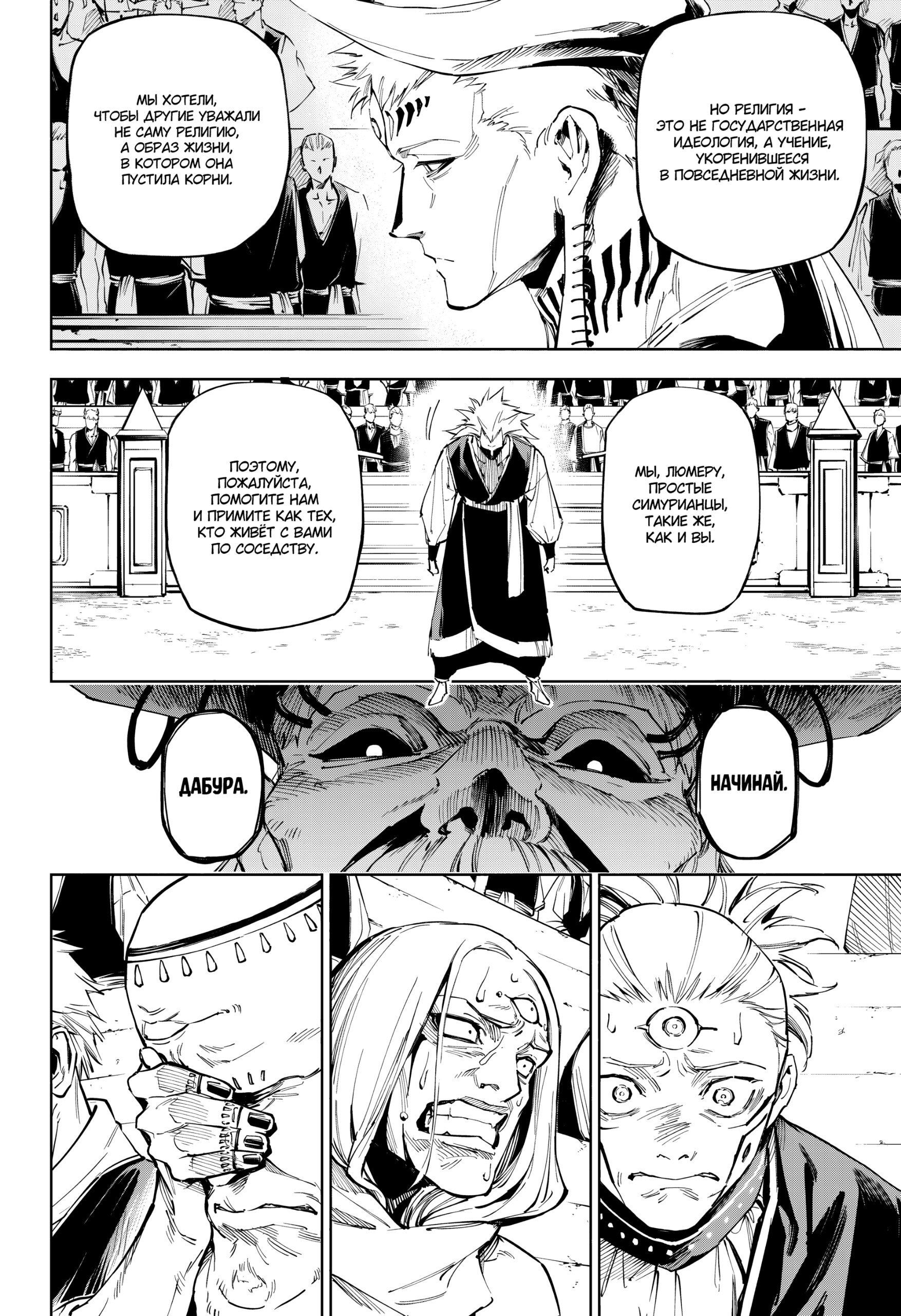 Манга Магическая битва: Модуль - Глава 9 Страница 11