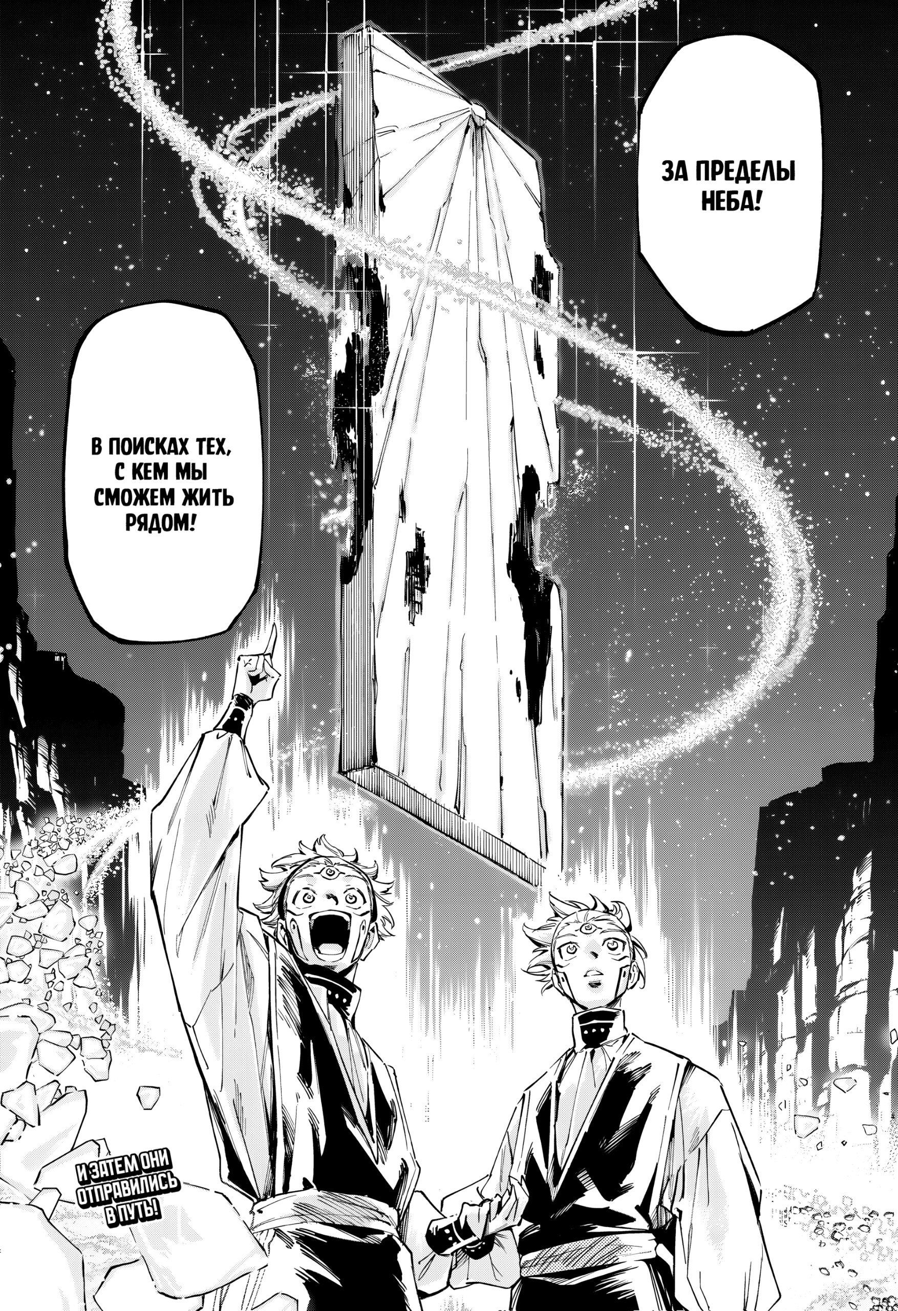 Манга Магическая битва: Модуль - Глава 9 Страница 22