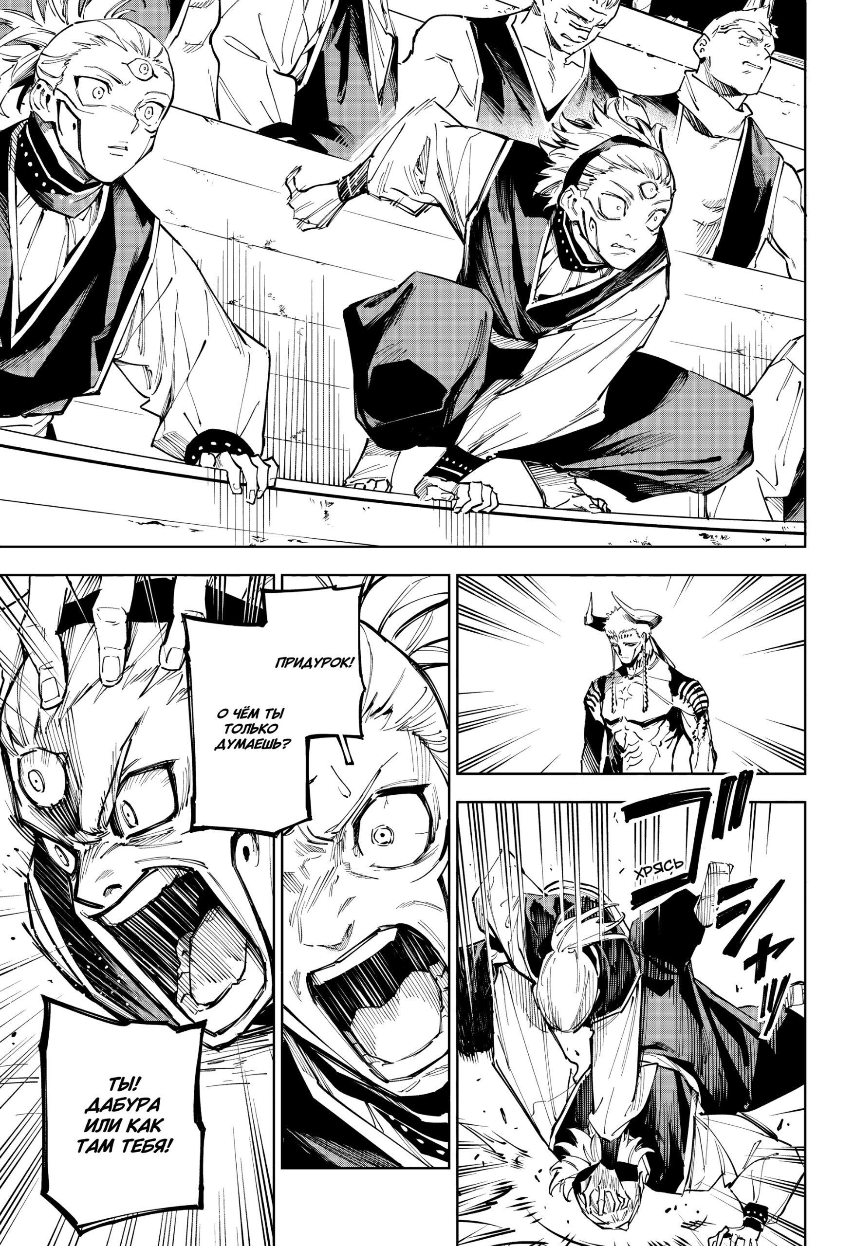 Манга Магическая битва: Модуль - Глава 9 Страница 12