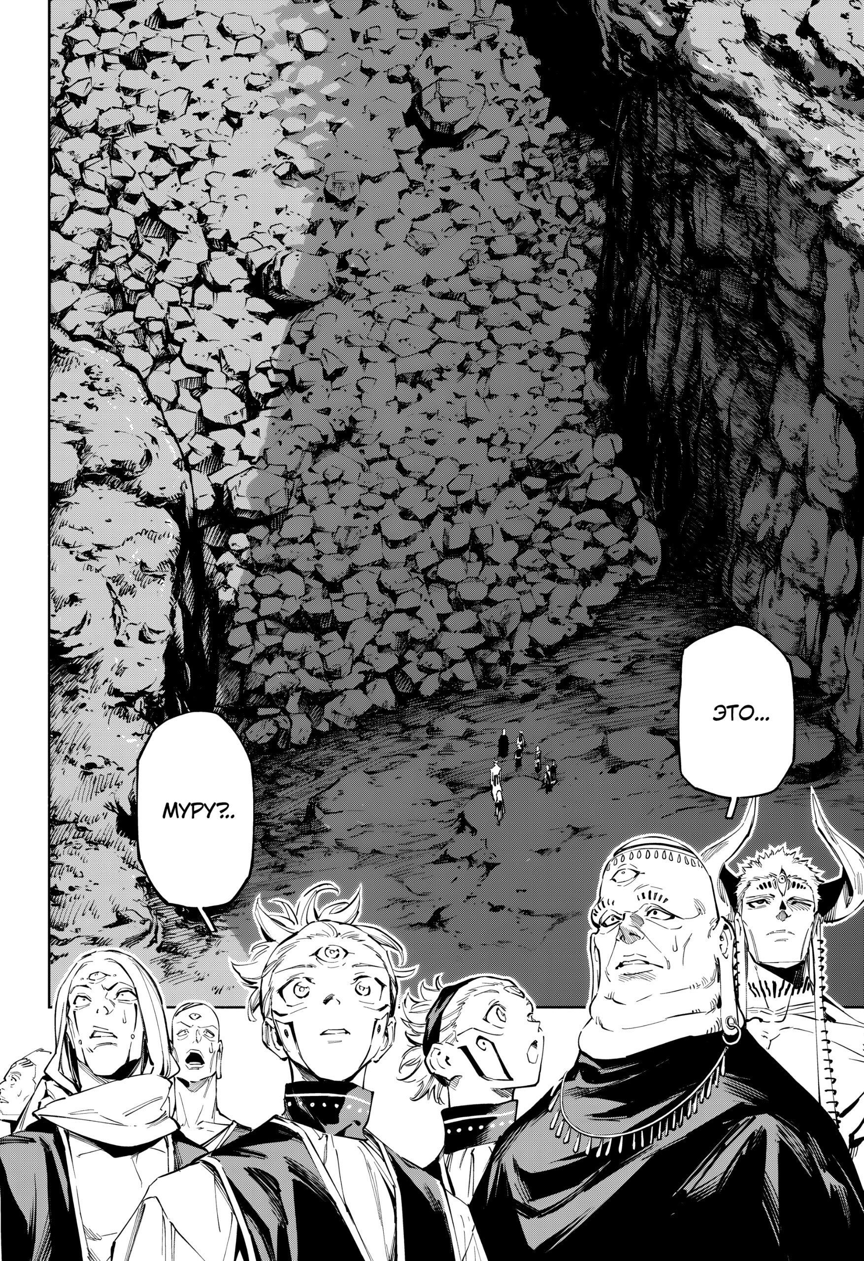 Манга Магическая битва: Модуль - Глава 9 Страница 17