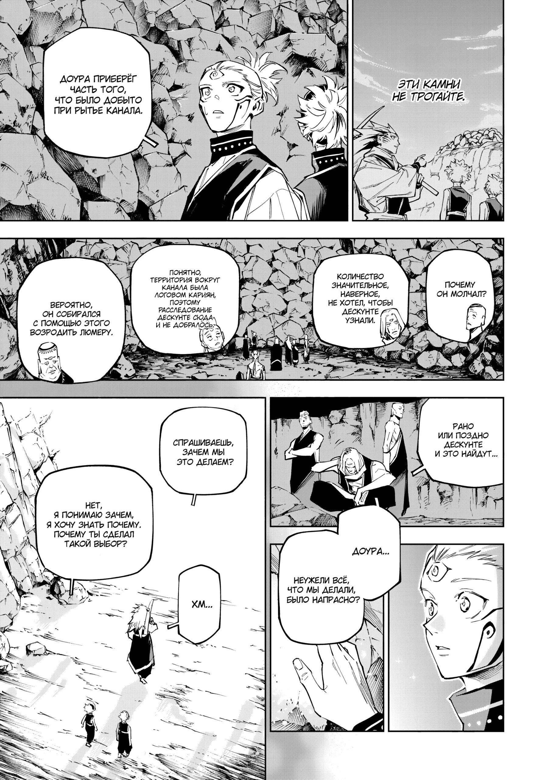 Манга Магическая битва: Модуль - Глава 9 Страница 18