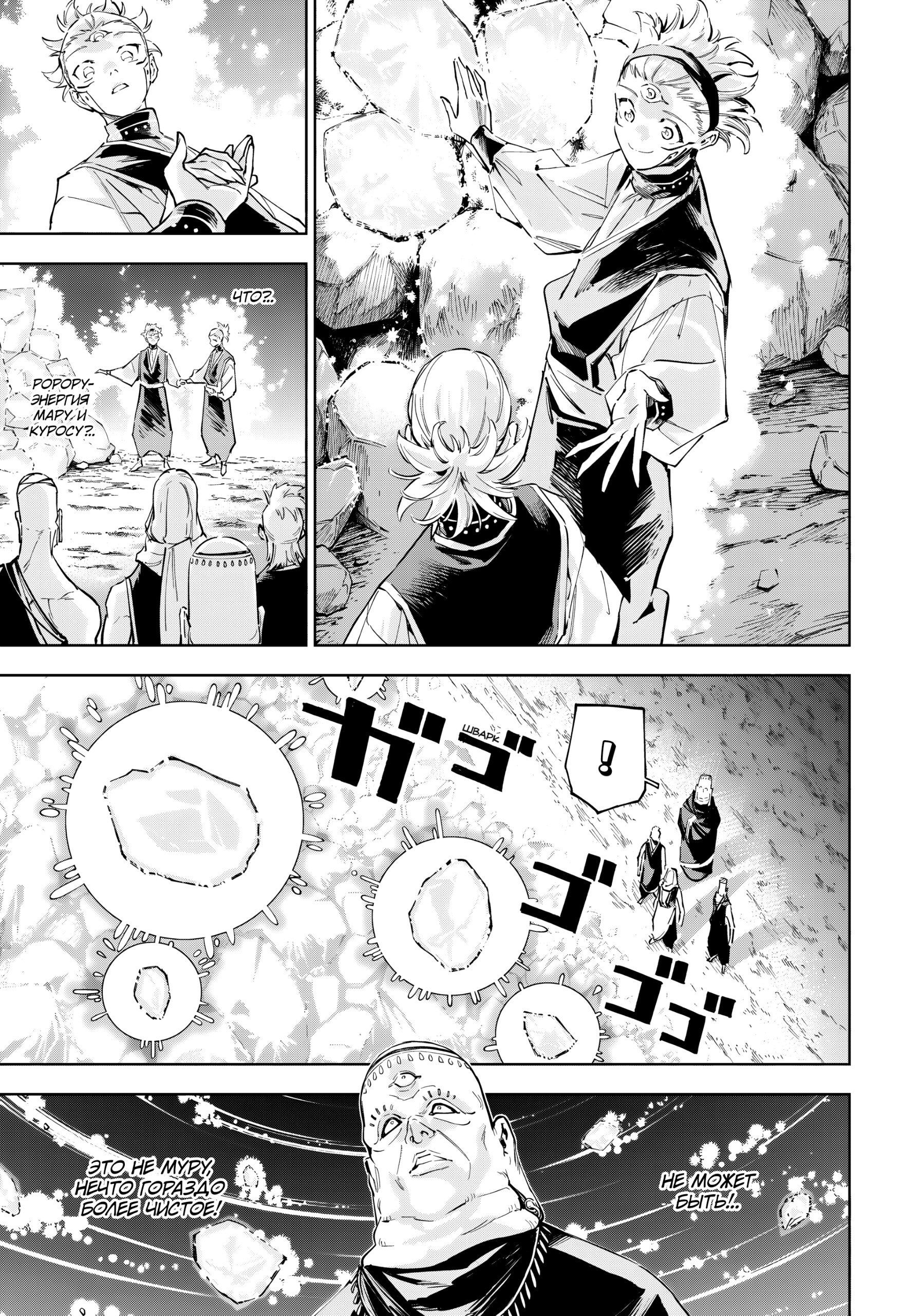 Манга Магическая битва: Модуль - Глава 9 Страница 20