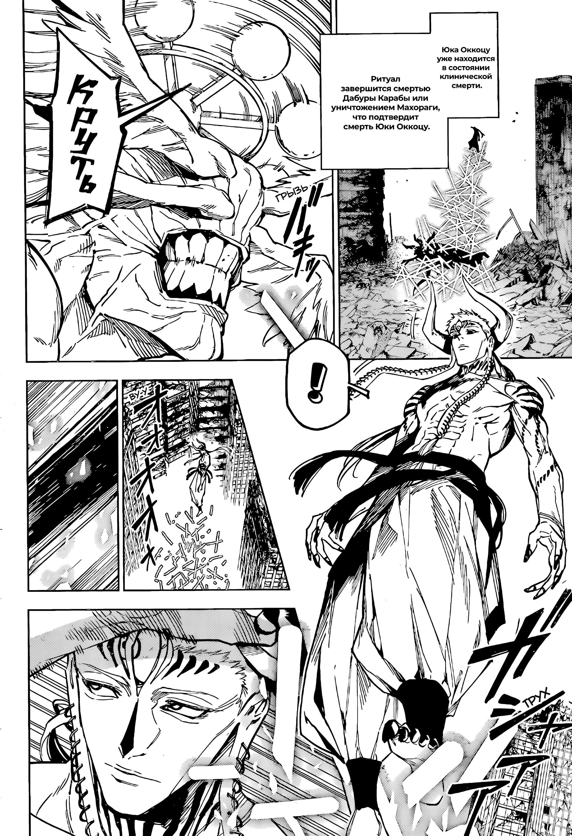 Манга Магическая битва: Модуль - Глава 16 Страница 3