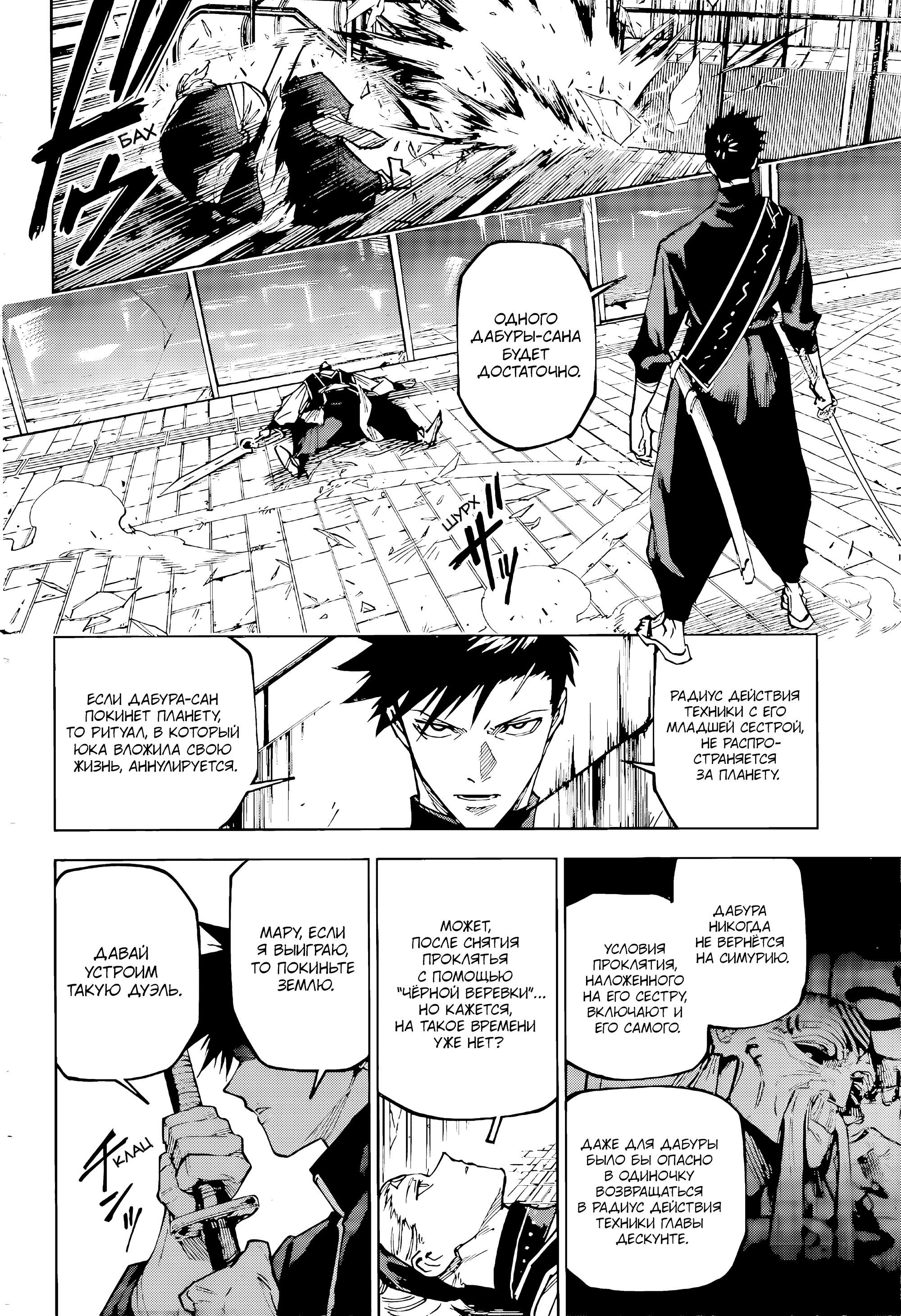 Манга Магическая битва: Модуль - Глава 16 Страница 16