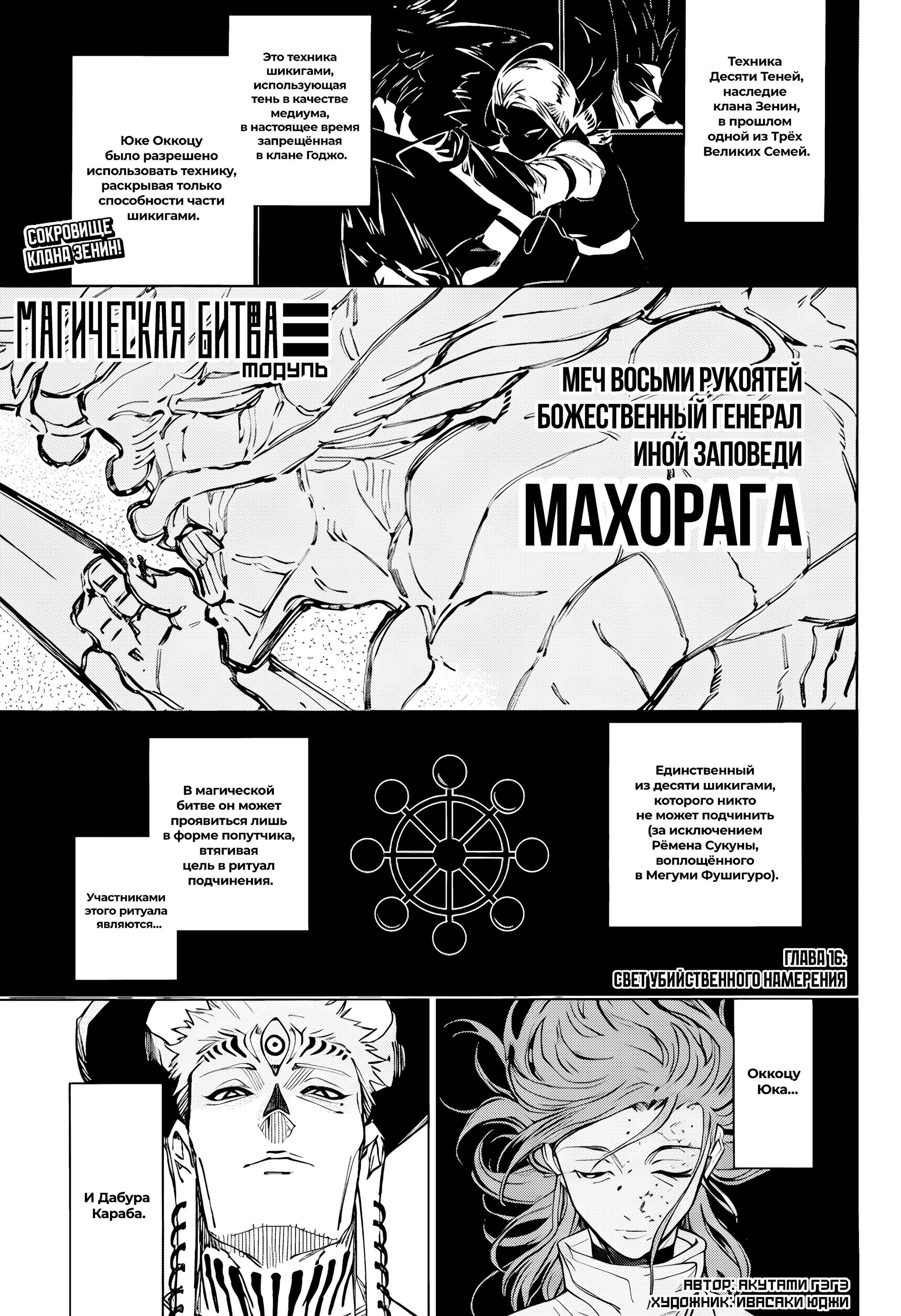 Манга Магическая битва: Модуль - Глава 16 Страница 2