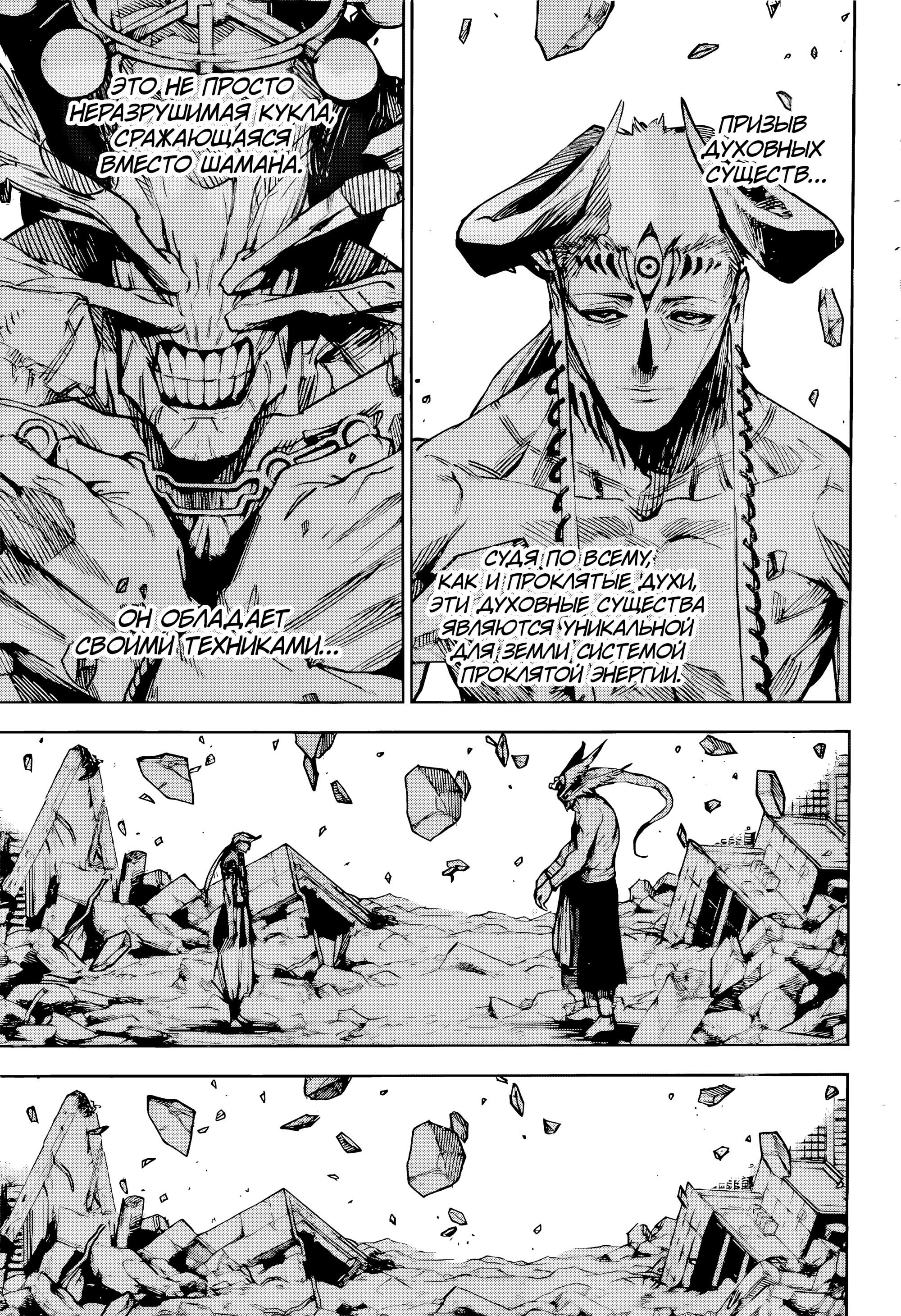 Манга Магическая битва: Модуль - Глава 16 Страница 8