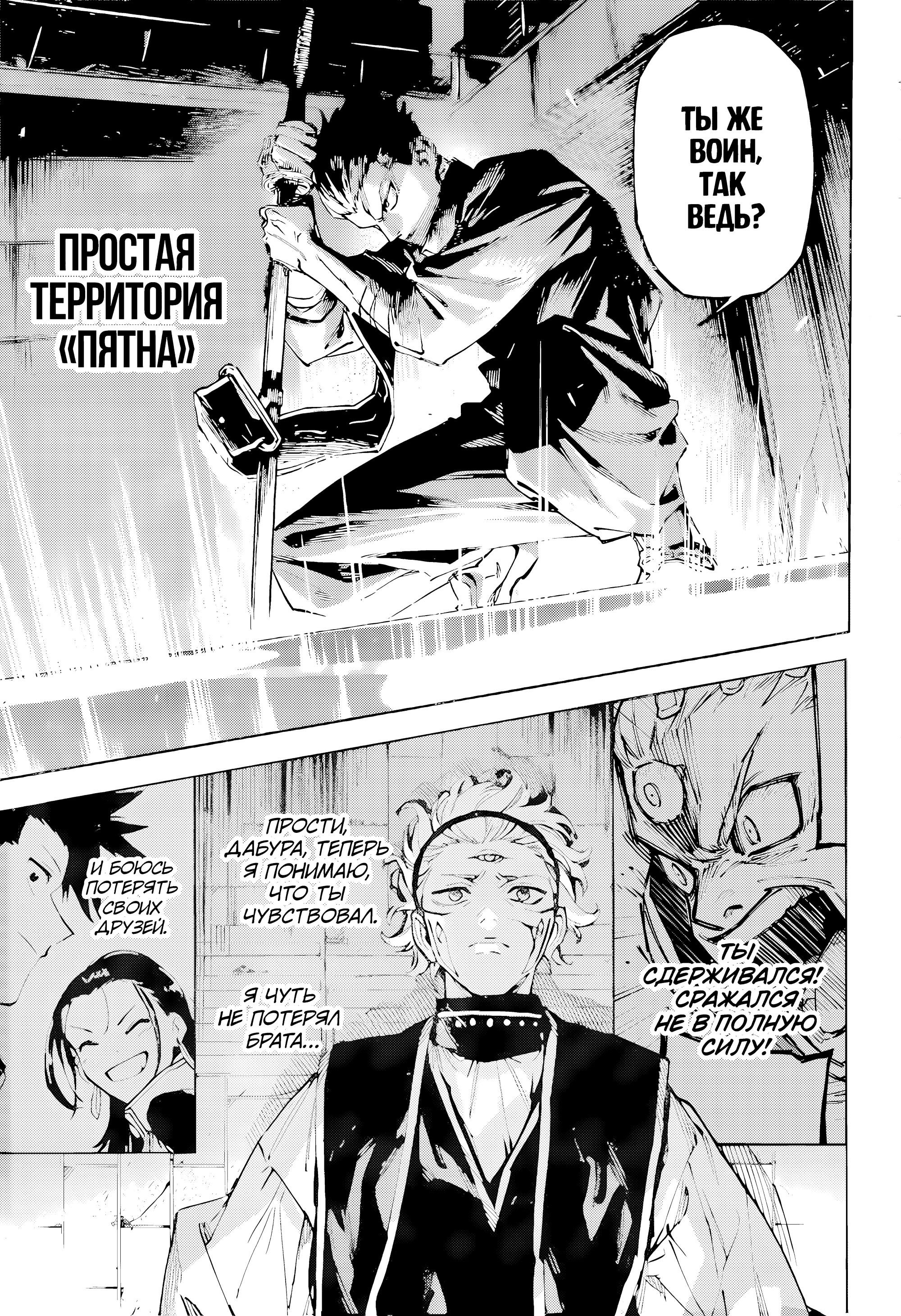 Манга Магическая битва: Модуль - Глава 16 Страница 17