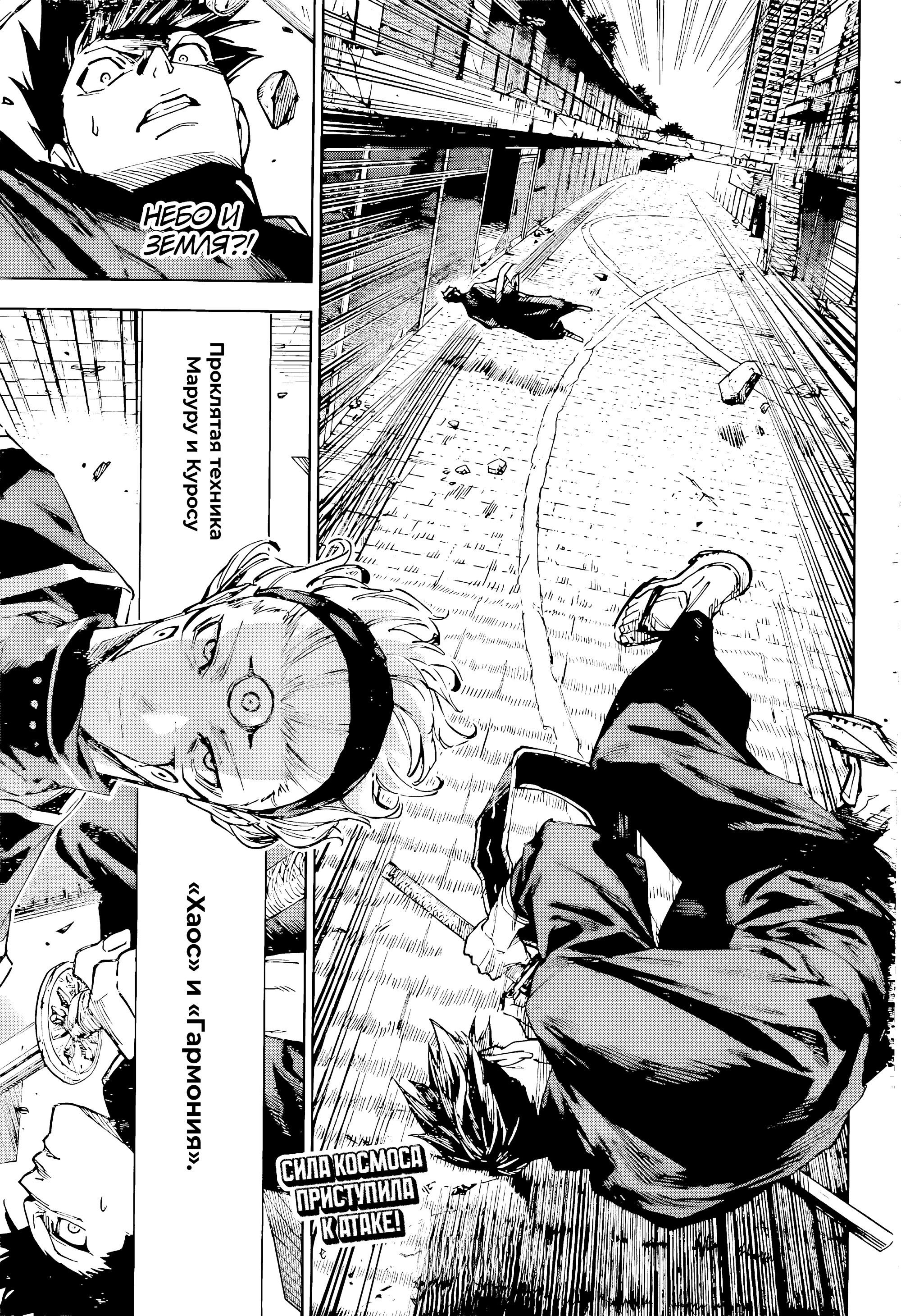 Манга Магическая битва: Модуль - Глава 16 Страница 19