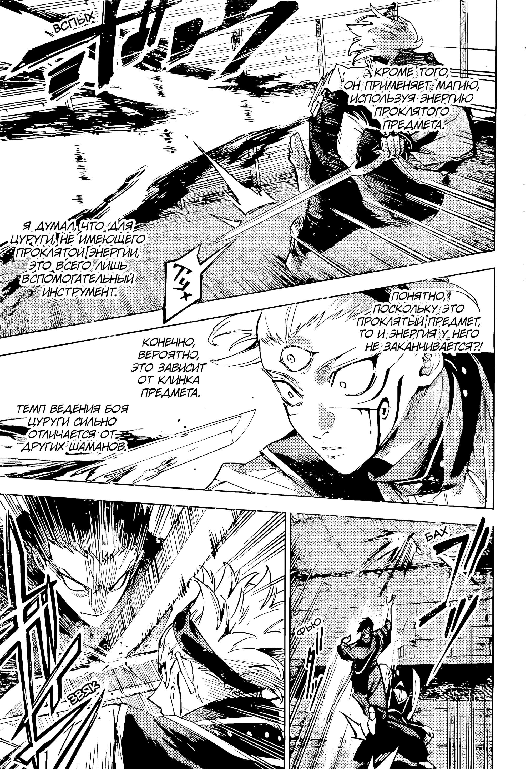 Манга Магическая битва: Модуль - Глава 16 Страница 15