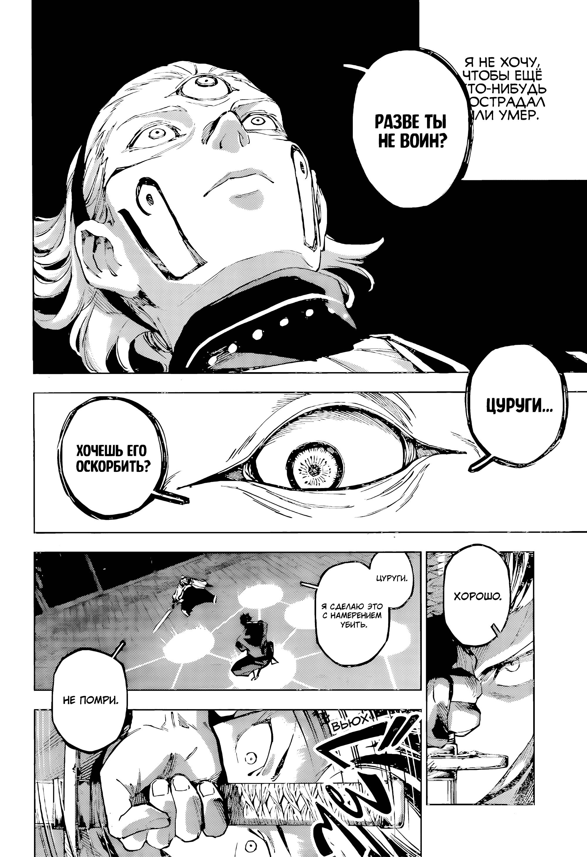 Манга Магическая битва: Модуль - Глава 16 Страница 18