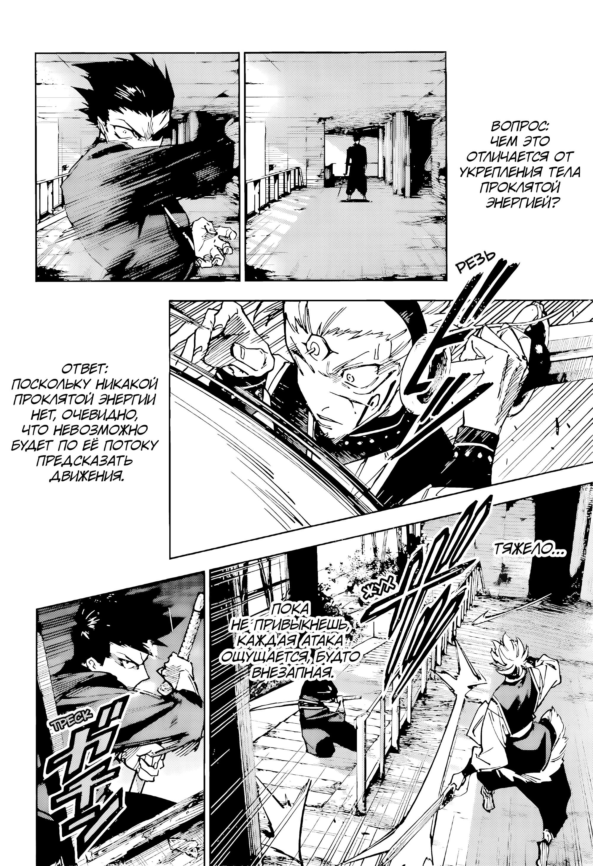 Манга Магическая битва: Модуль - Глава 16 Страница 14