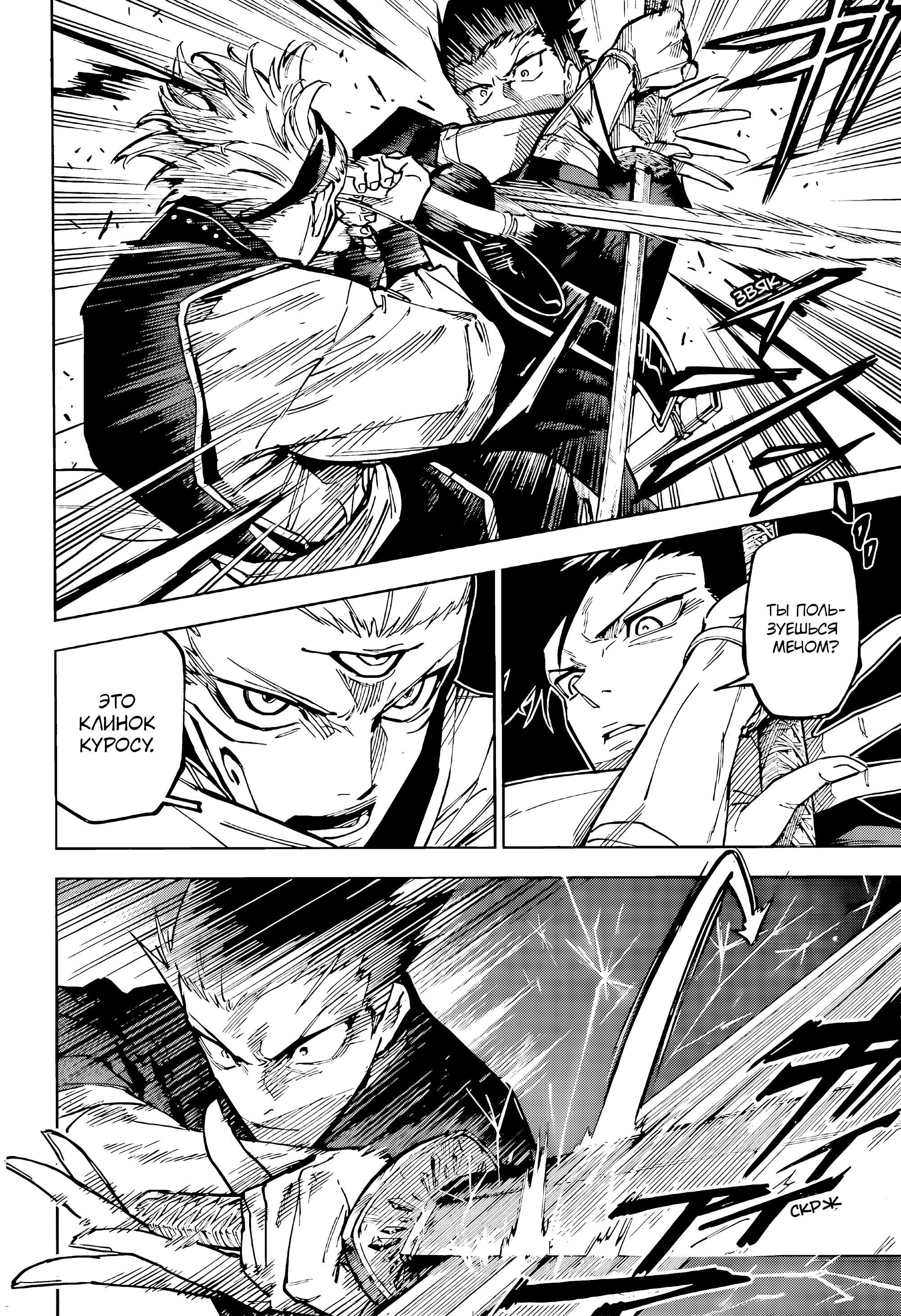 Манга Магическая битва: Модуль - Глава 16 Страница 12