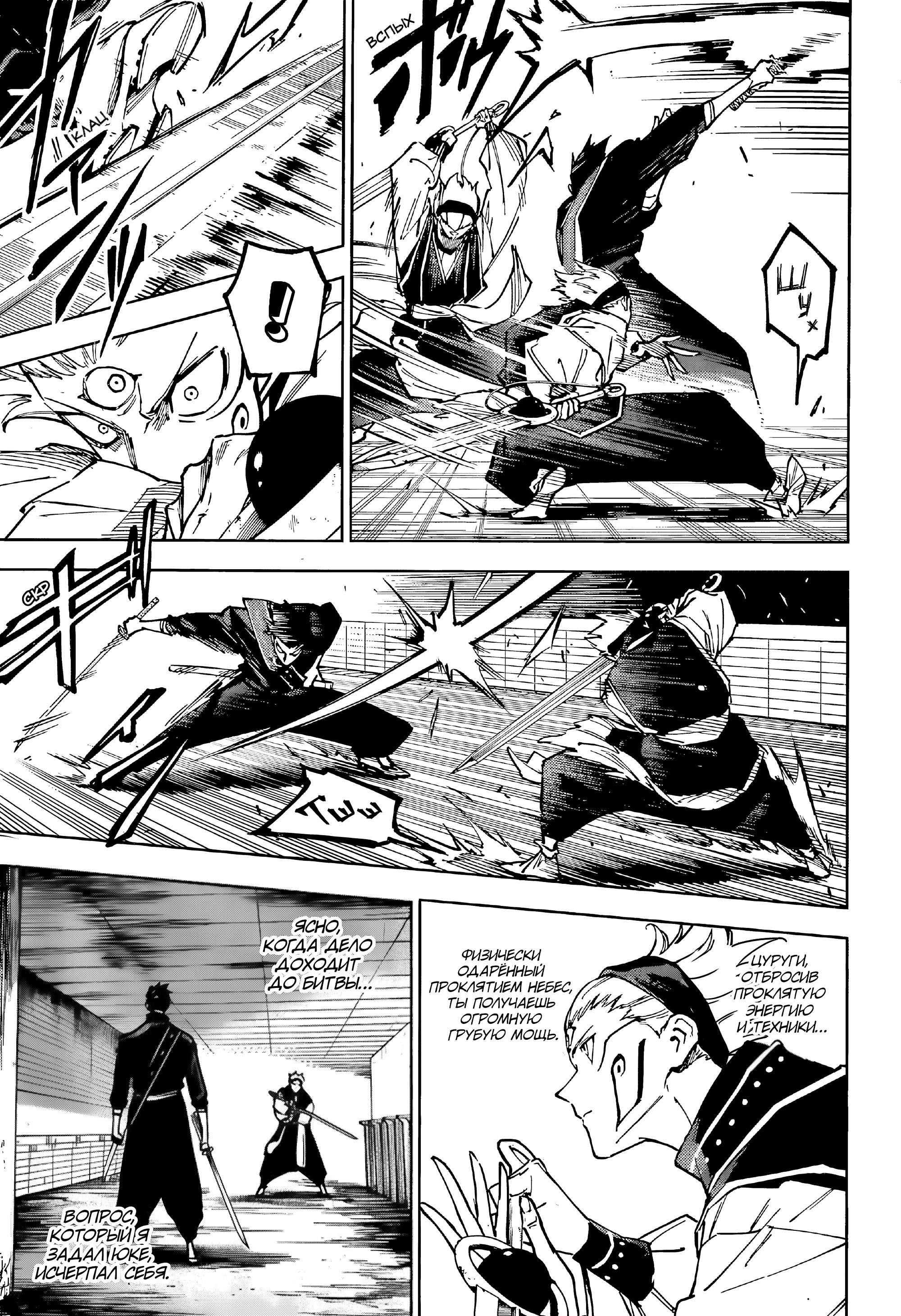 Манга Магическая битва: Модуль - Глава 16 Страница 13