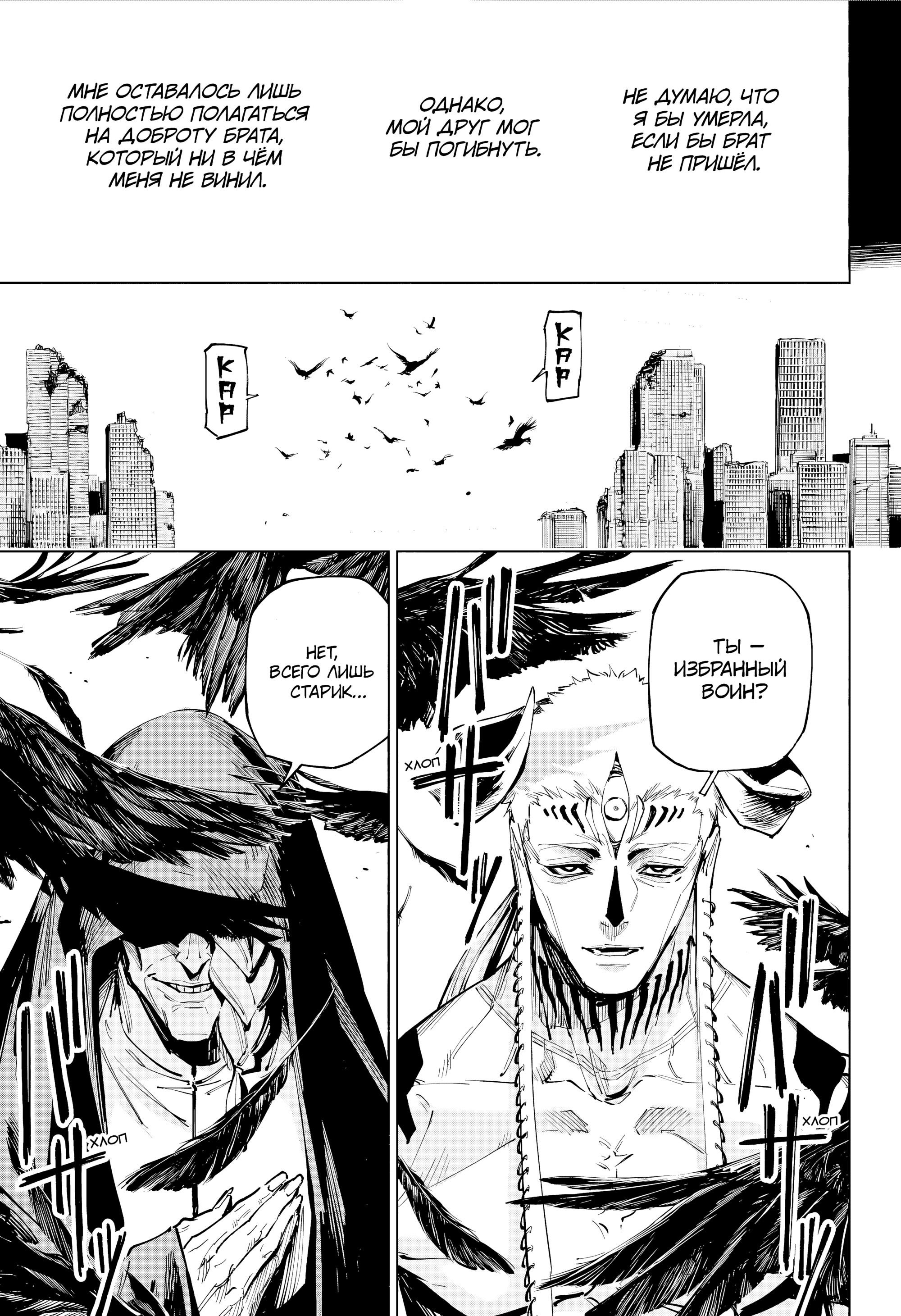 Манга Магическая битва: Модуль - Глава 15 Страница 9