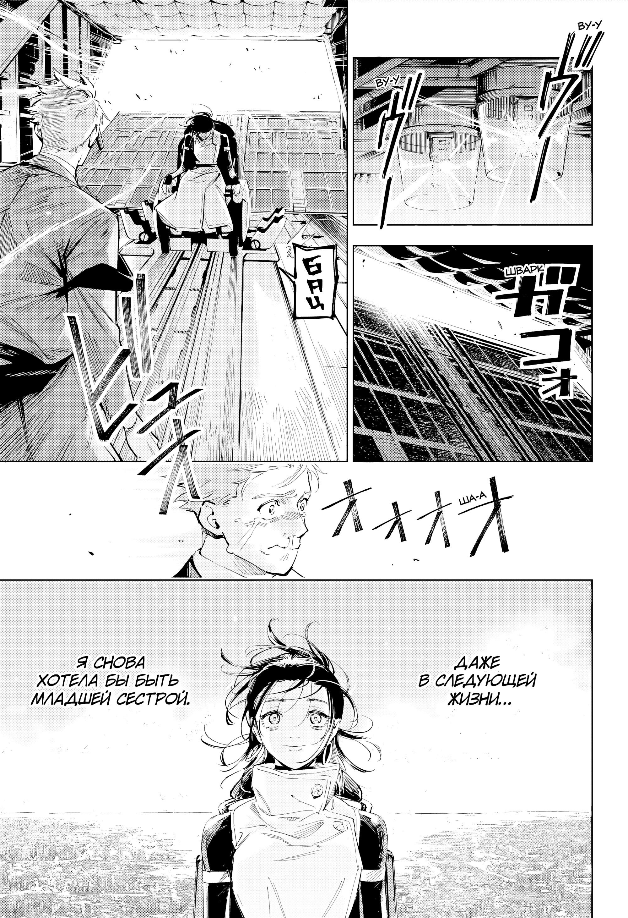 Манга Магическая битва: Модуль - Глава 15 Страница 13