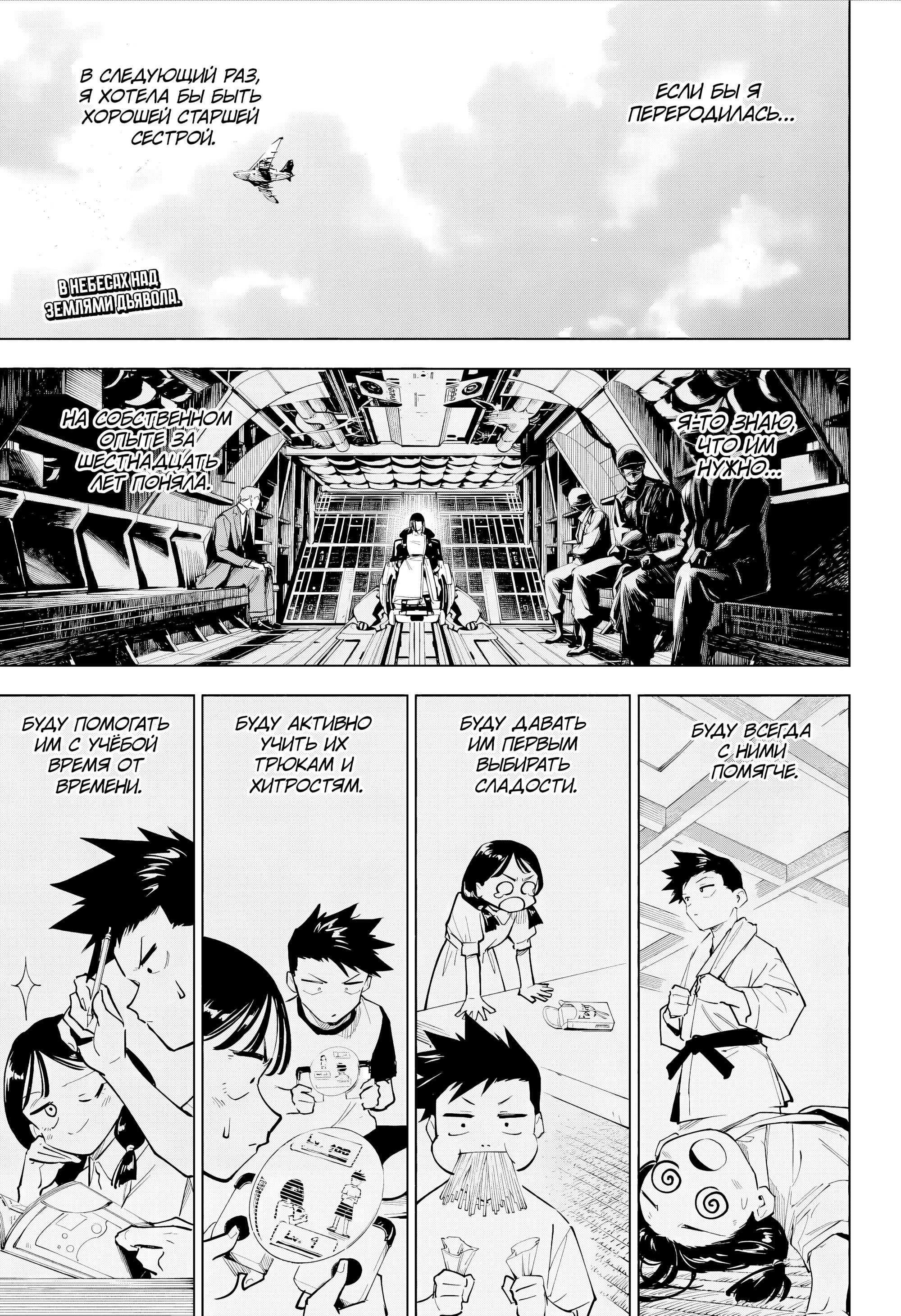 Манга Магическая битва: Модуль - Глава 15 Страница 5