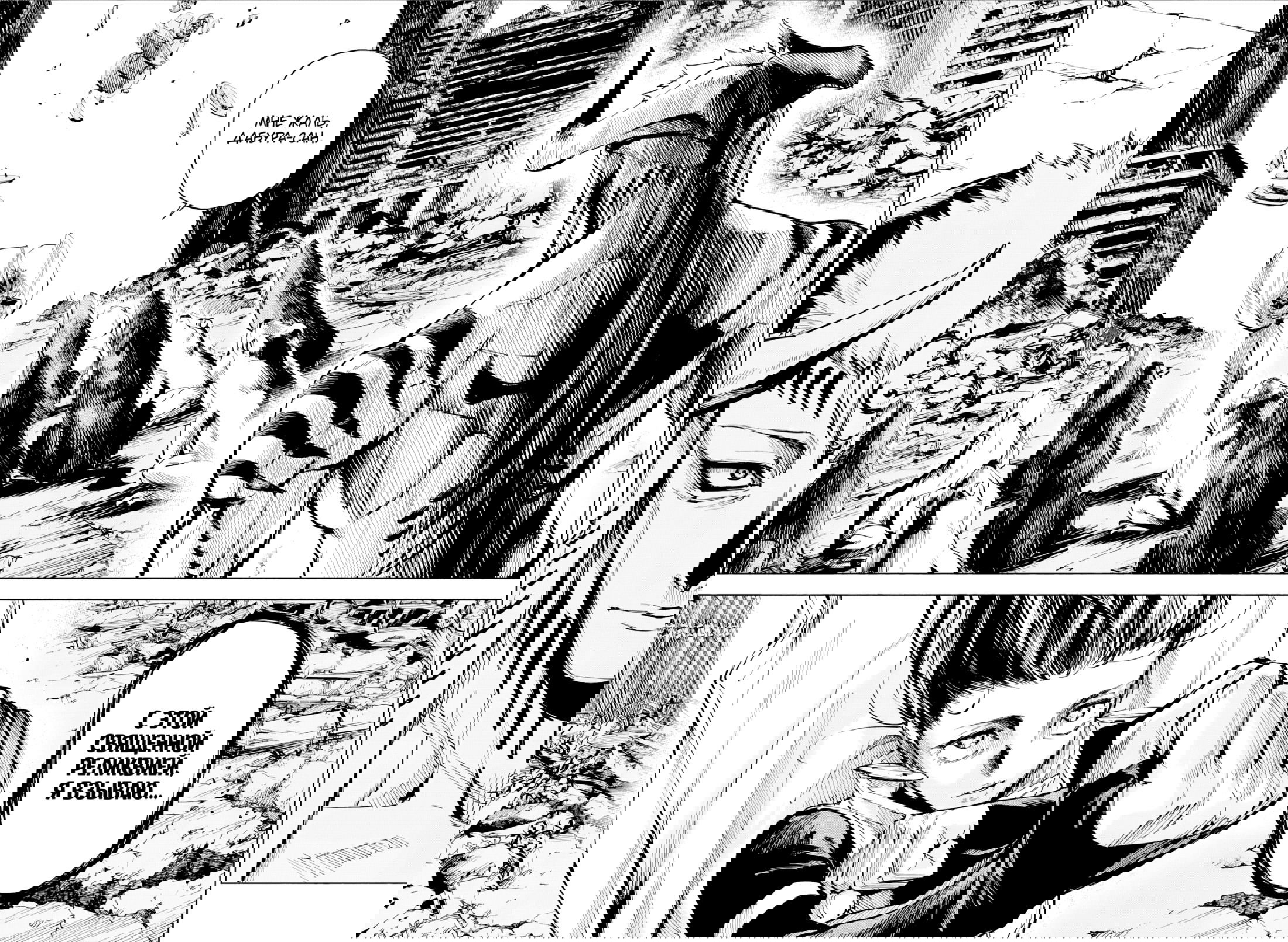 Манга Магическая битва: Модуль - Глава 15 Страница 16