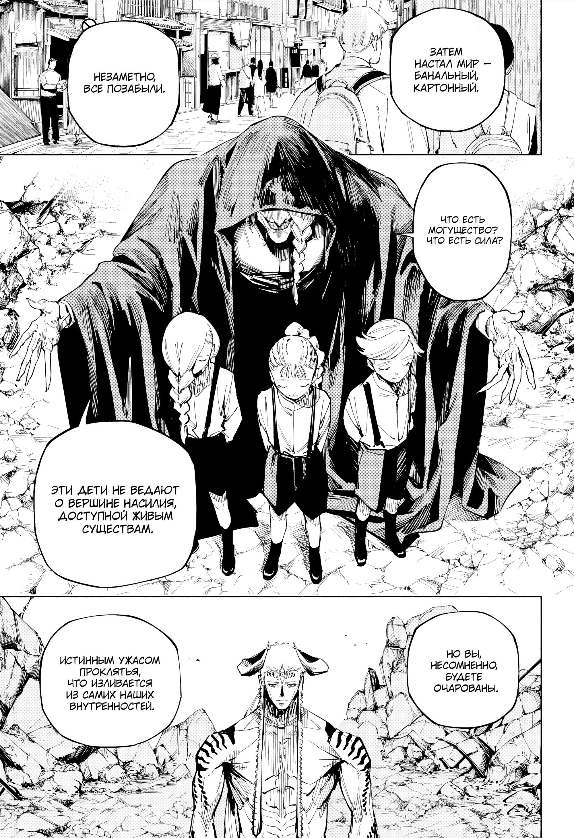 Манга Магическая битва: Модуль - Глава 15 Страница 11