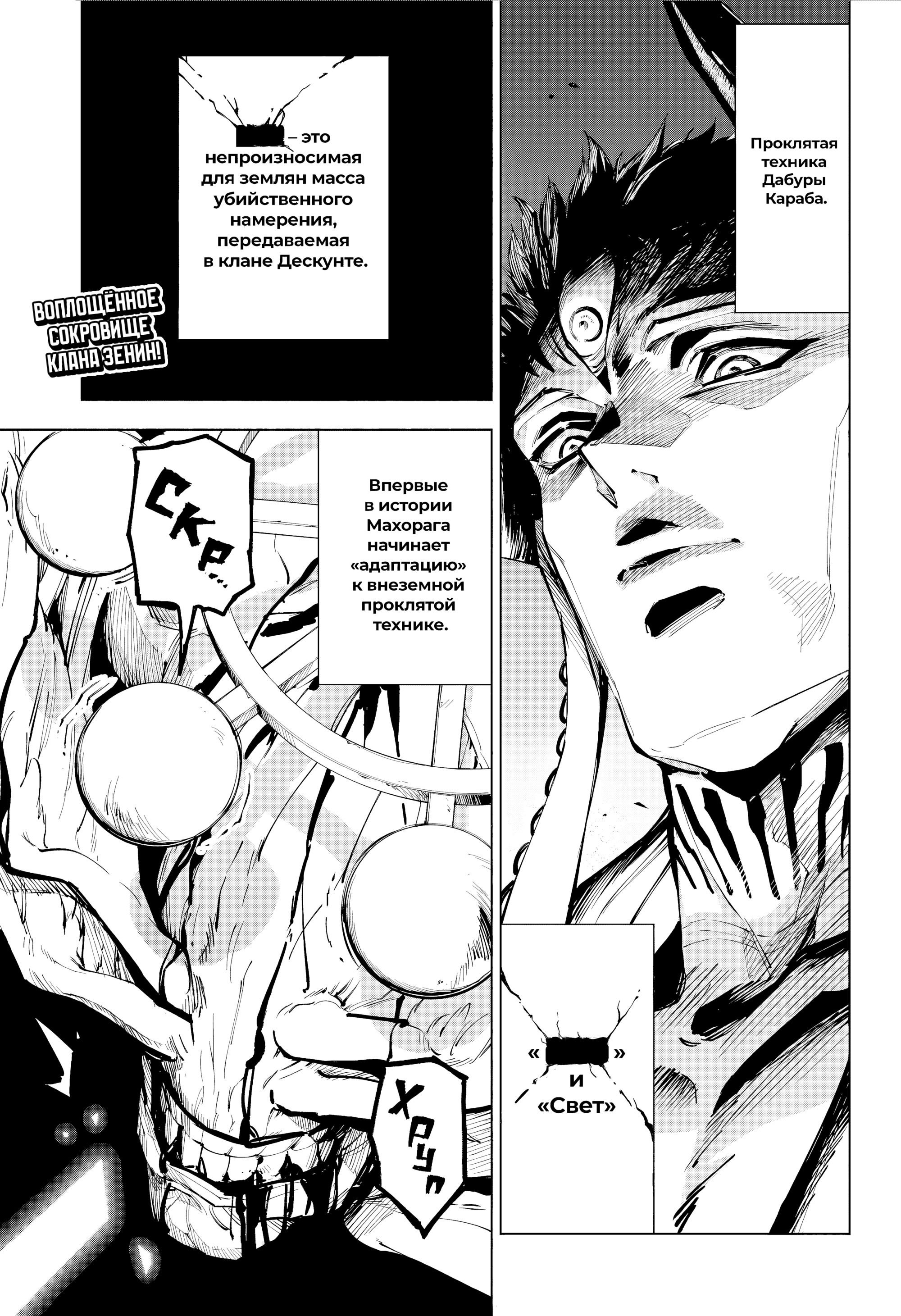 Манга Магическая битва: Модуль - Глава 15 Страница 21