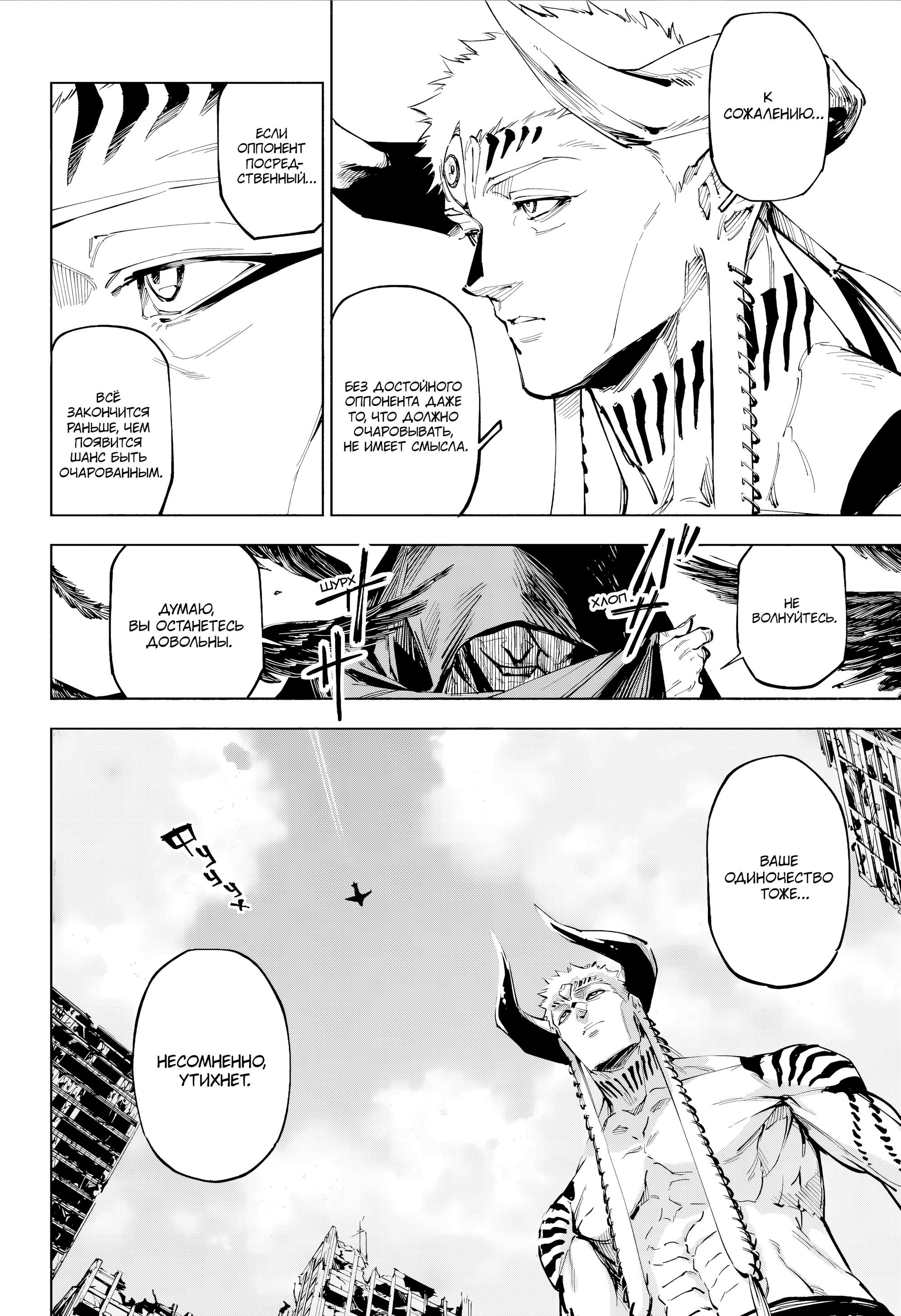 Манга Магическая битва: Модуль - Глава 15 Страница 12