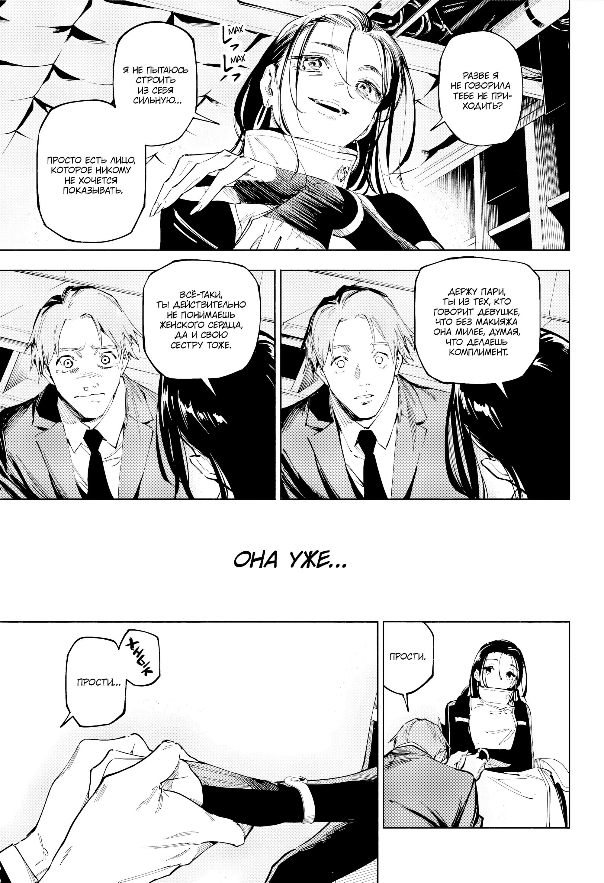 Манга Магическая битва: Модуль - Глава 15 Страница 7