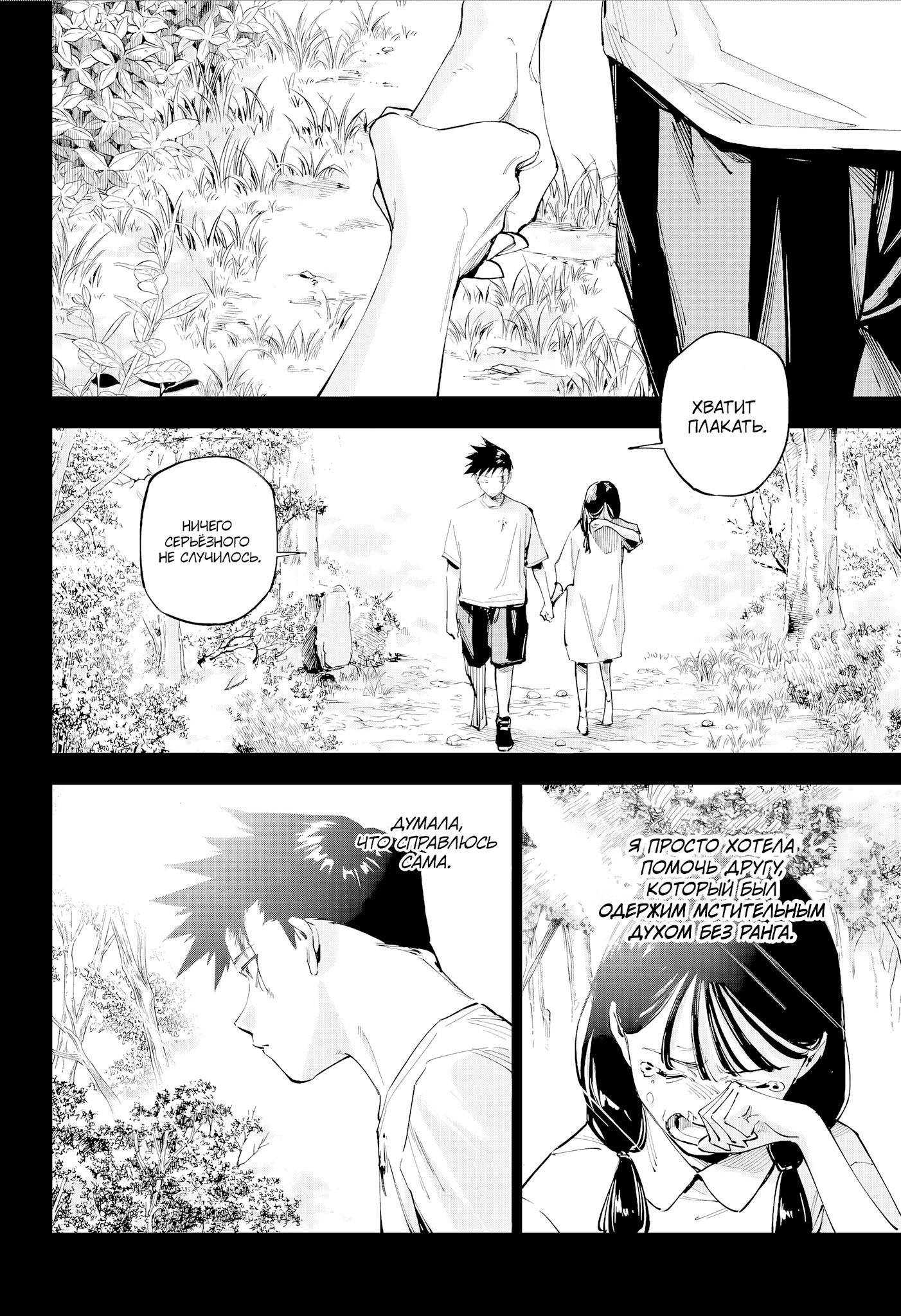 Манга Магическая битва: Модуль - Глава 15 Страница 8