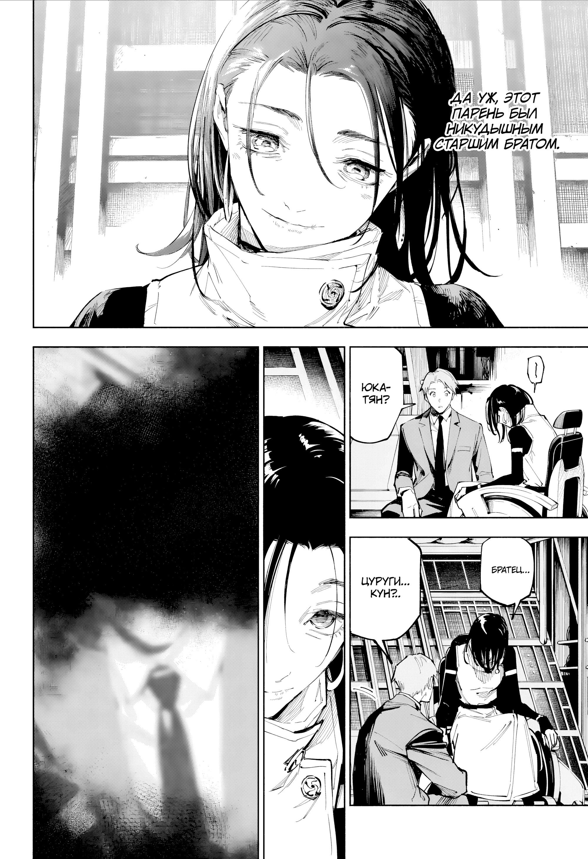 Манга Магическая битва: Модуль - Глава 15 Страница 6