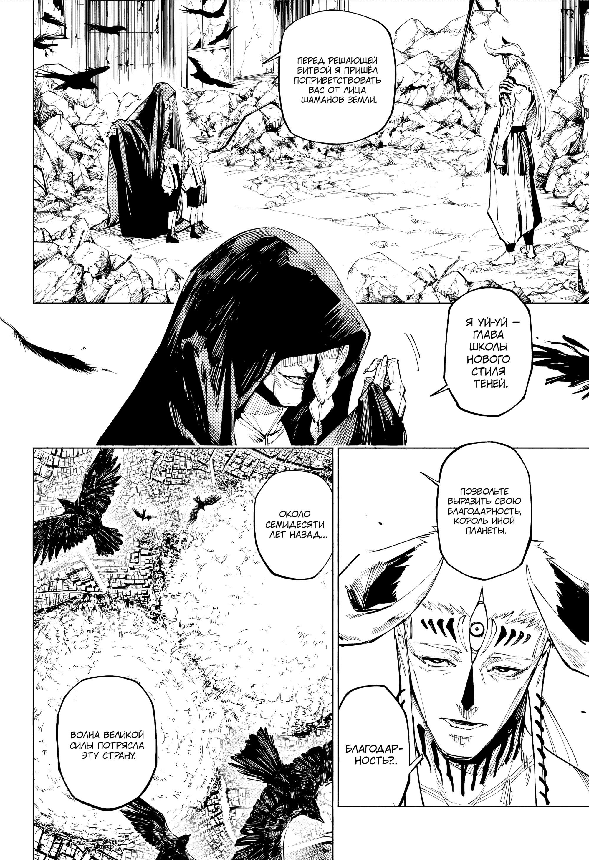 Манга Магическая битва: Модуль - Глава 15 Страница 10