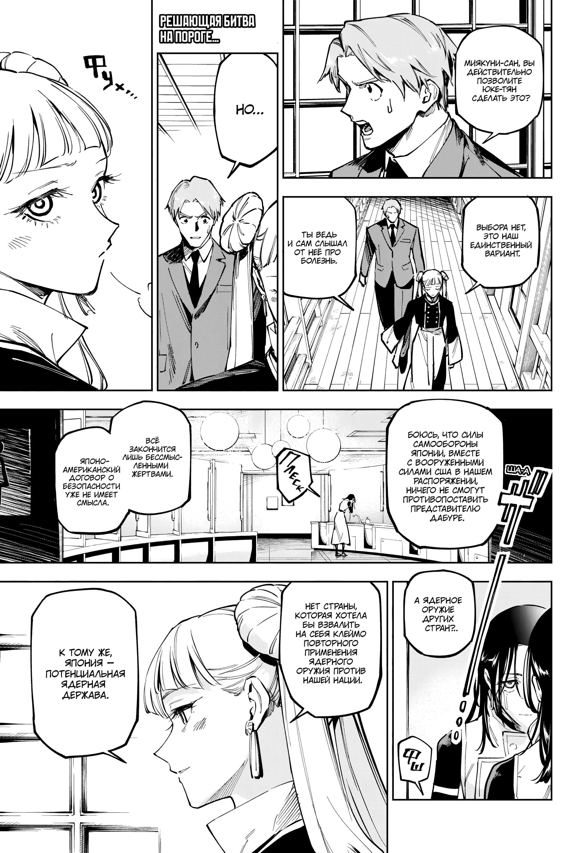 Манга Магическая битва: Модуль - Глава 14 Страница 4