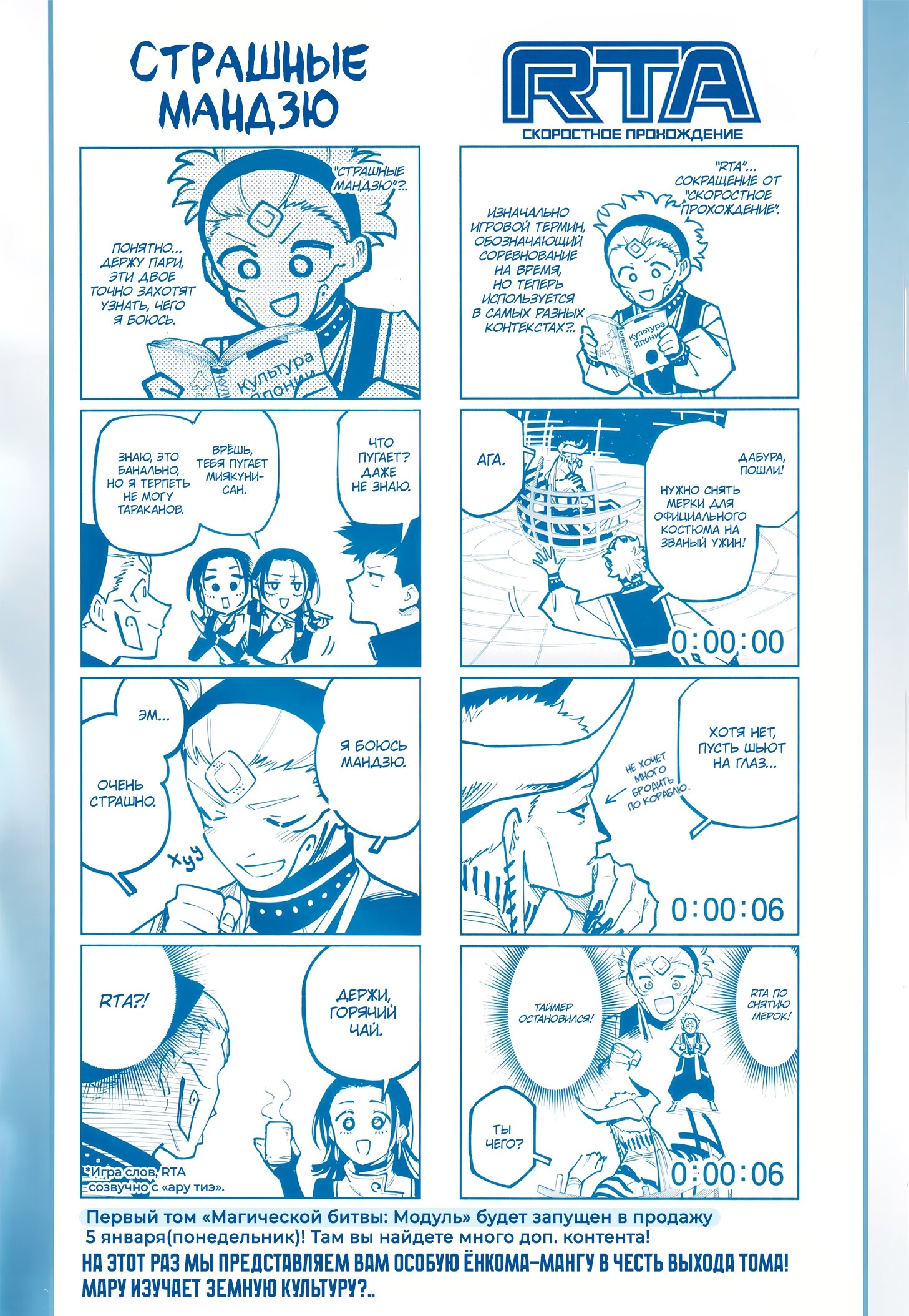 Манга Магическая битва: Модуль - Глава 14 Страница 2