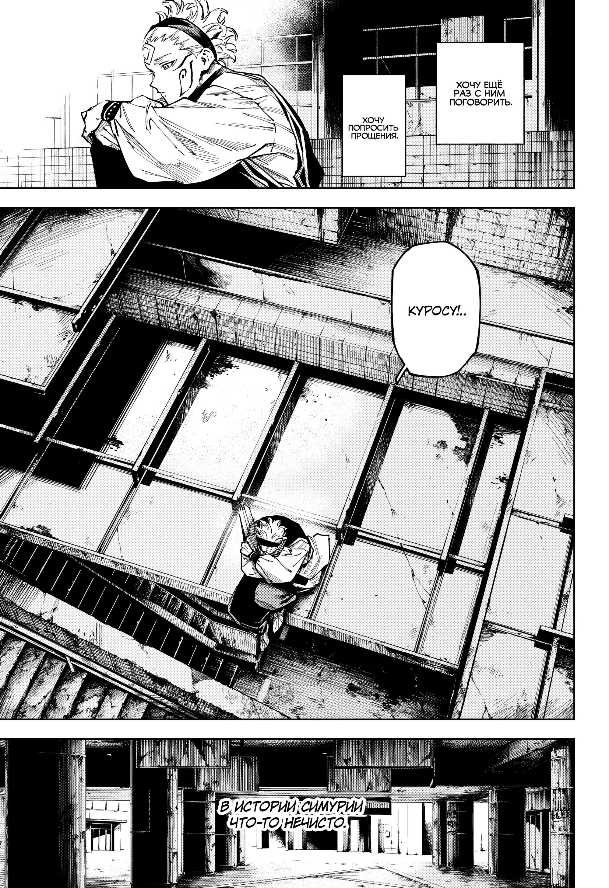 Манга Магическая битва: Модуль - Глава 14 Страница 10