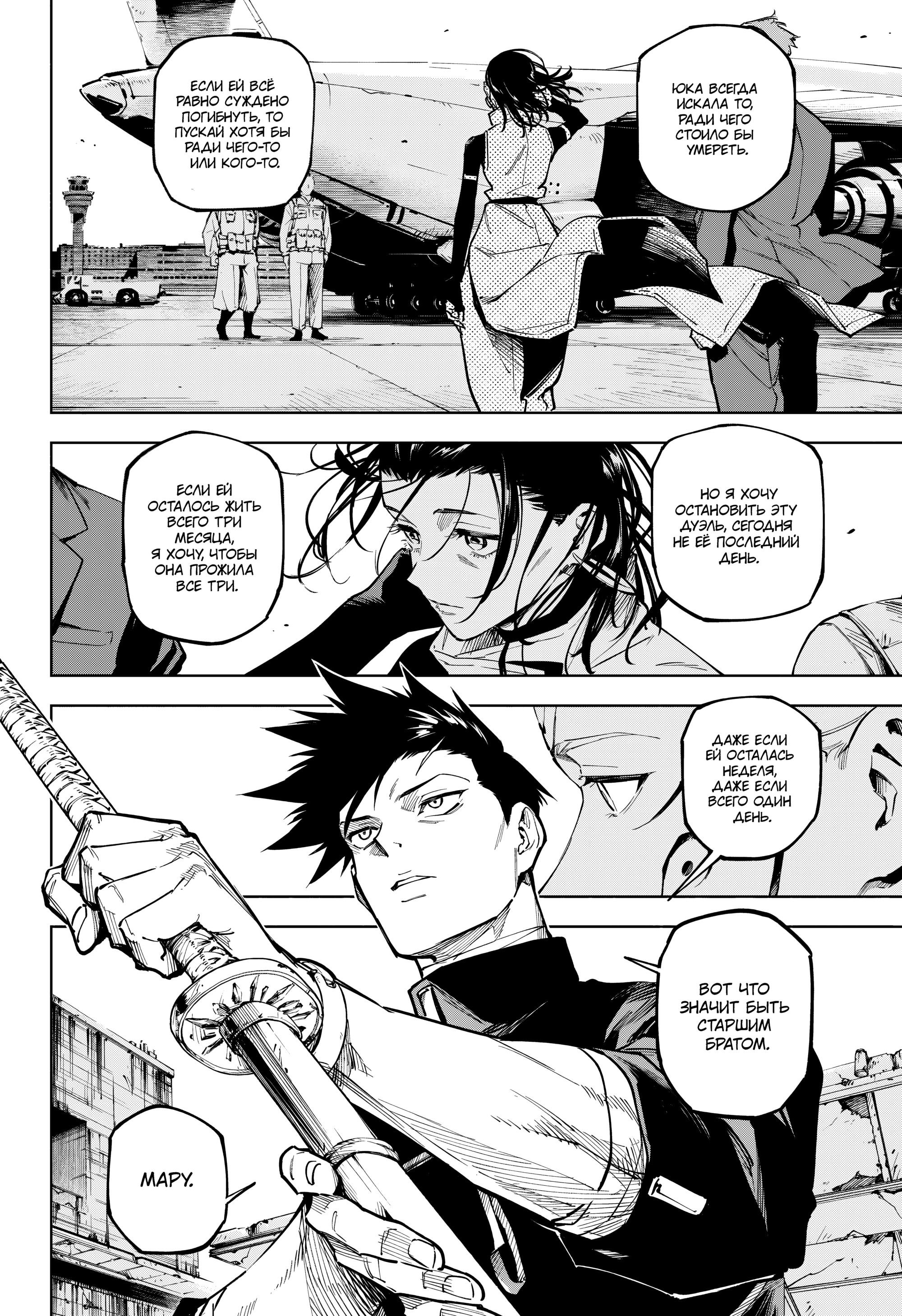 Манга Магическая битва: Модуль - Глава 14 Страница 17