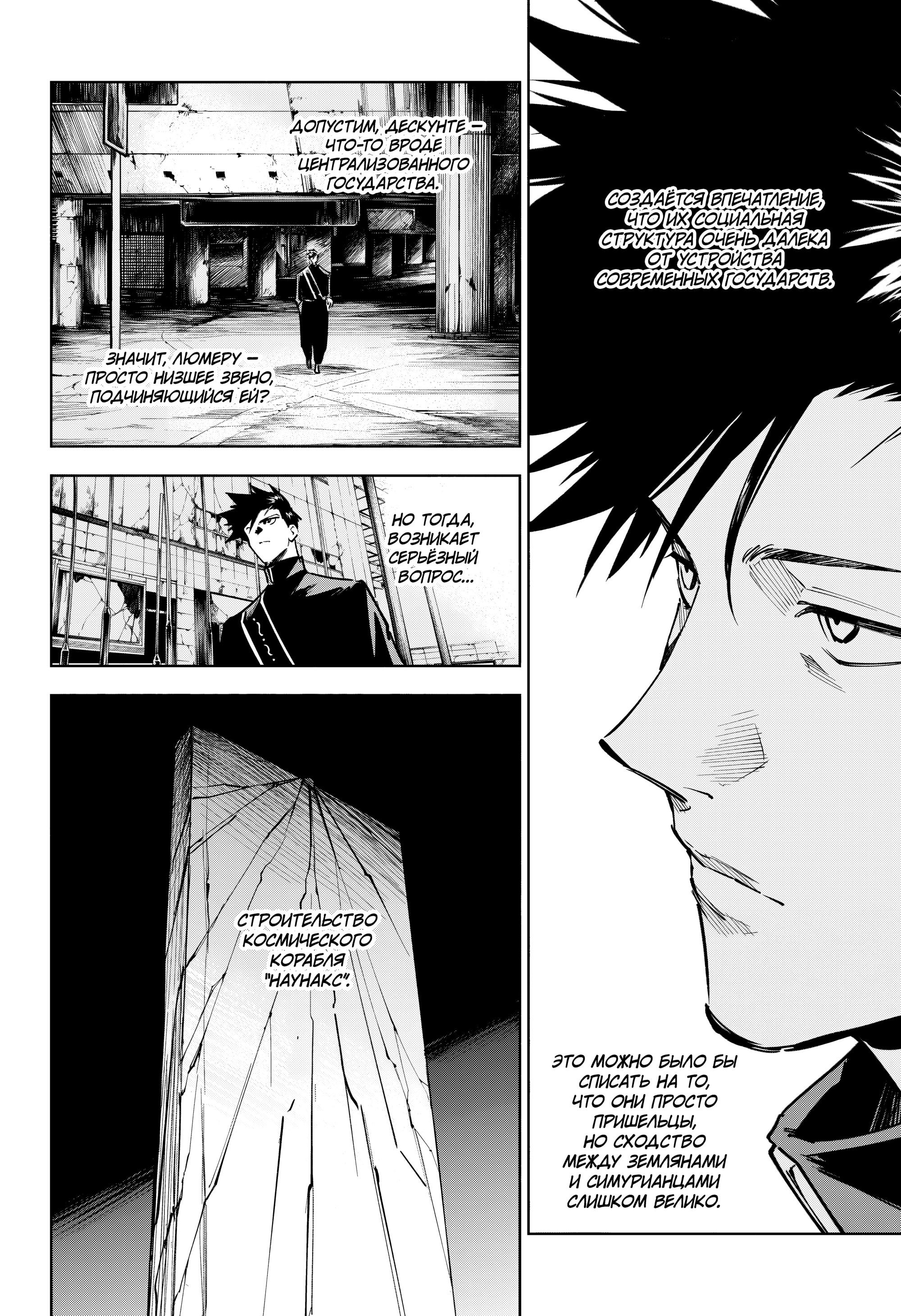 Манга Магическая битва: Модуль - Глава 14 Страница 11