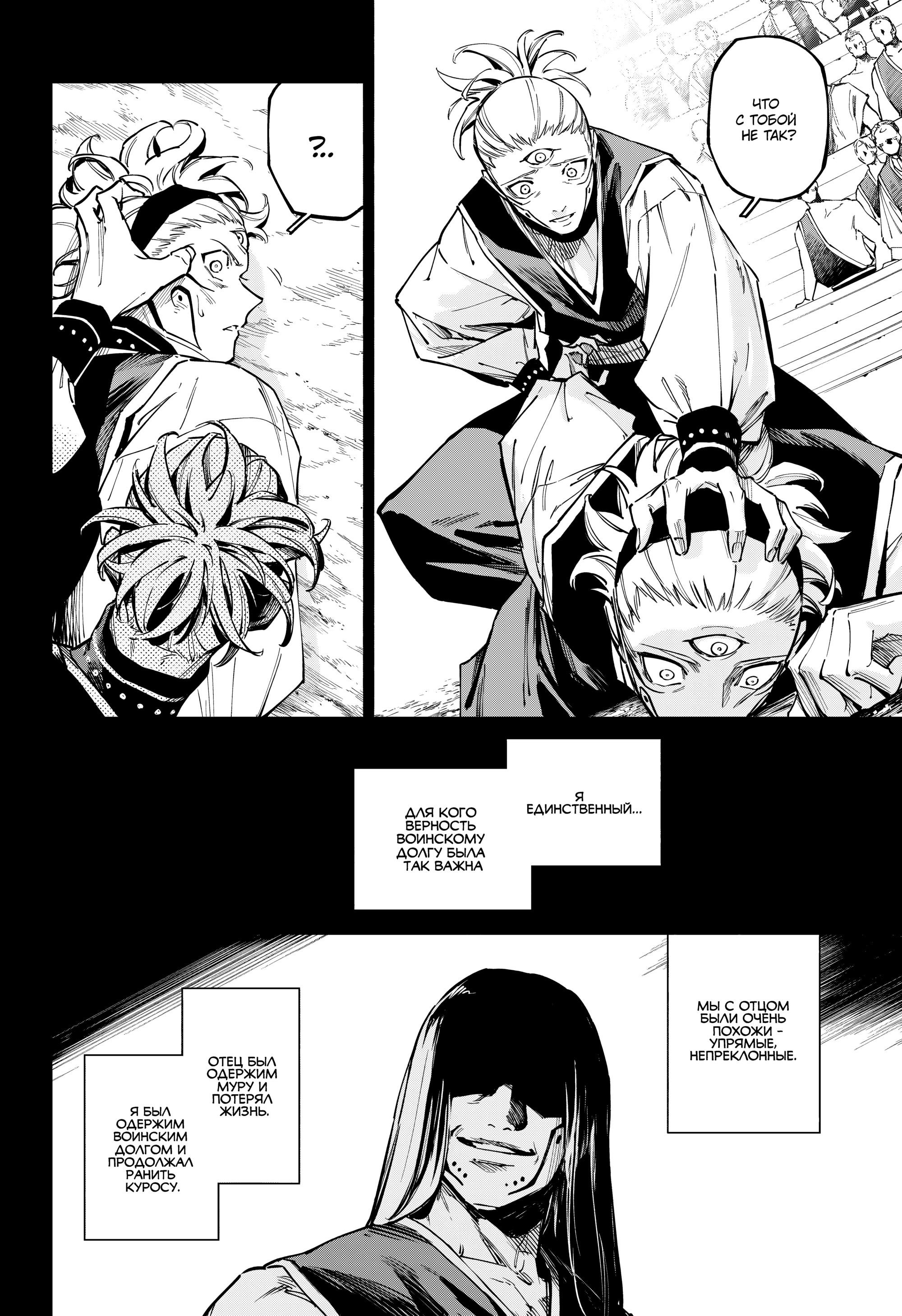 Манга Магическая битва: Модуль - Глава 14 Страница 9