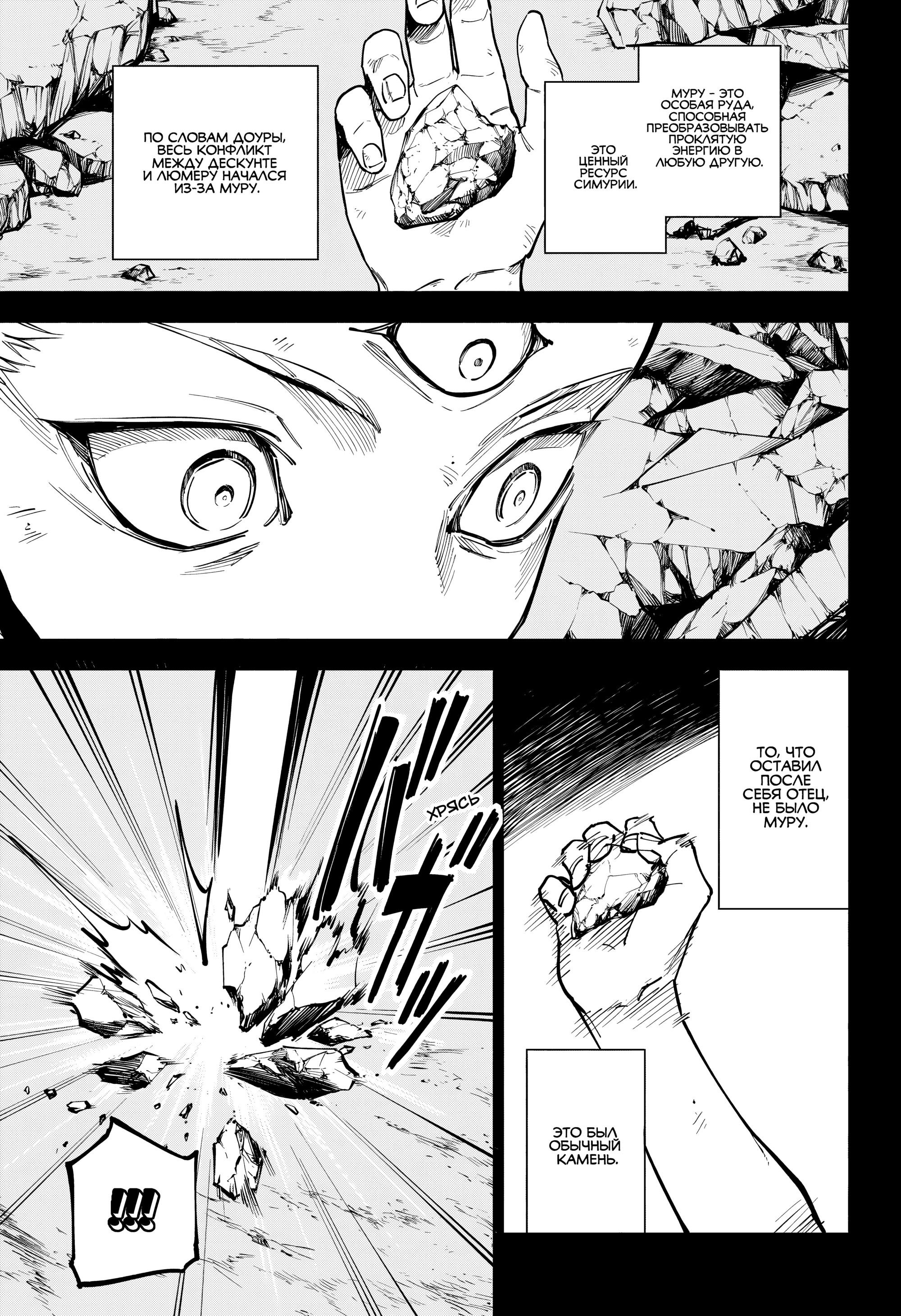 Манга Магическая битва: Модуль - Глава 14 Страница 6